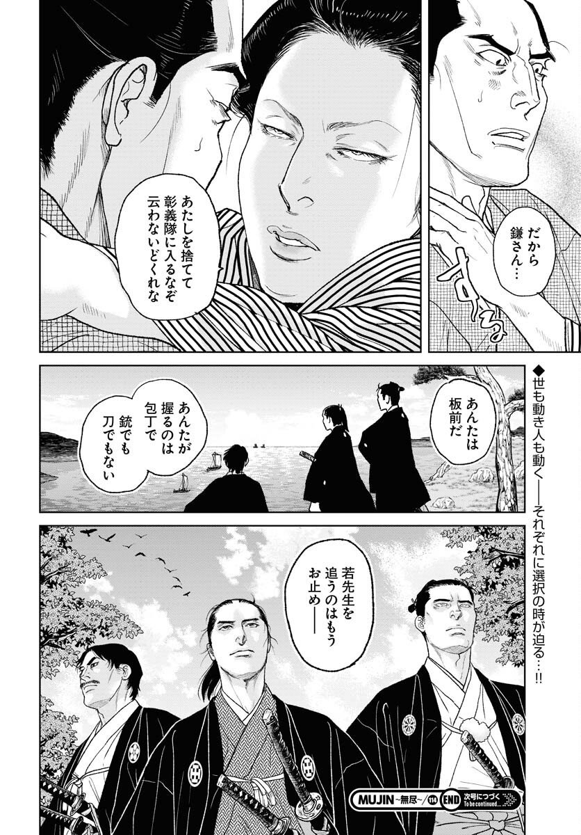 無尽 第114話 - Page 24