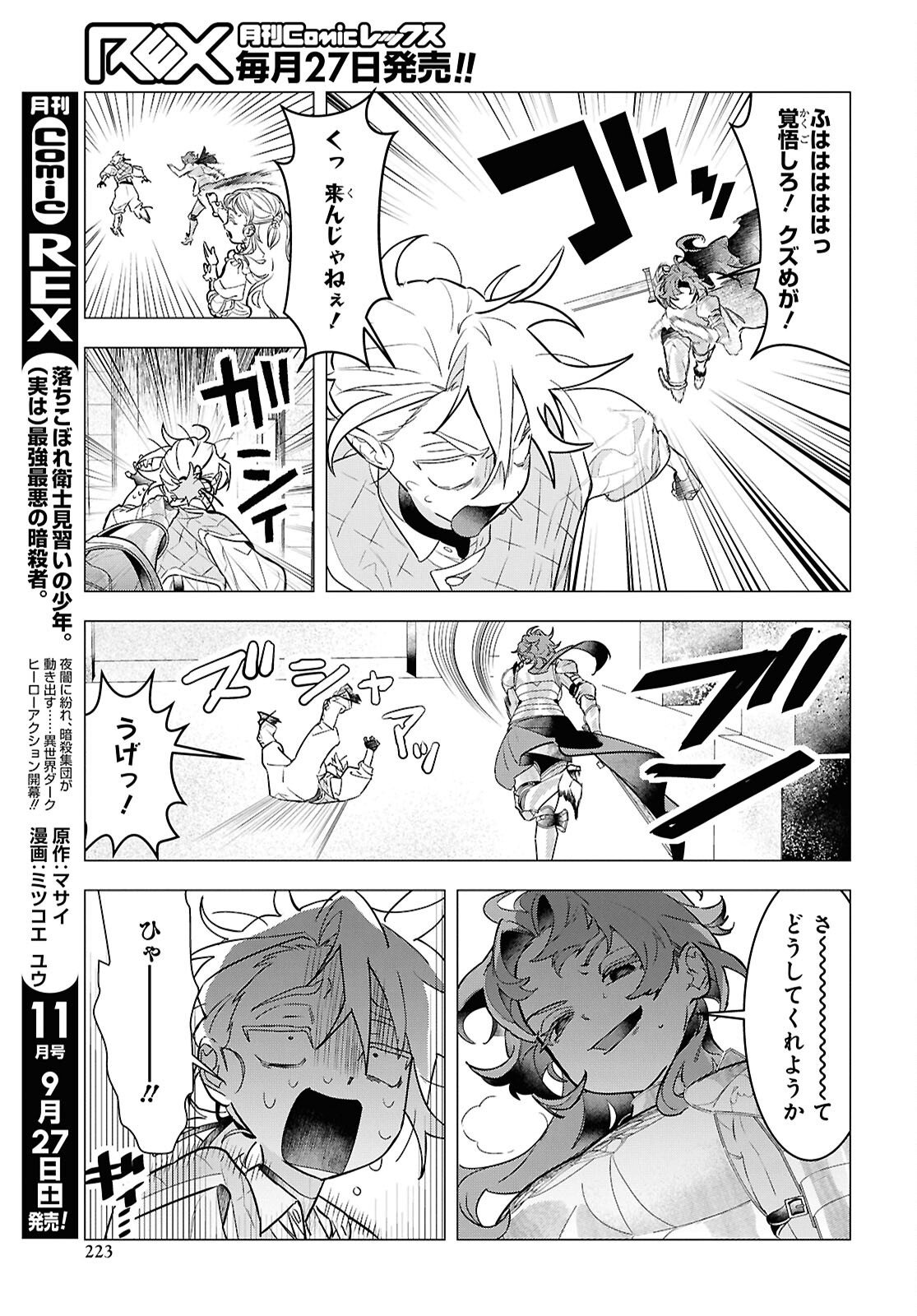 落ちこぼれ衛士見習いの少年。 実は 最強最悪の暗殺者。 第23話 - Page 7