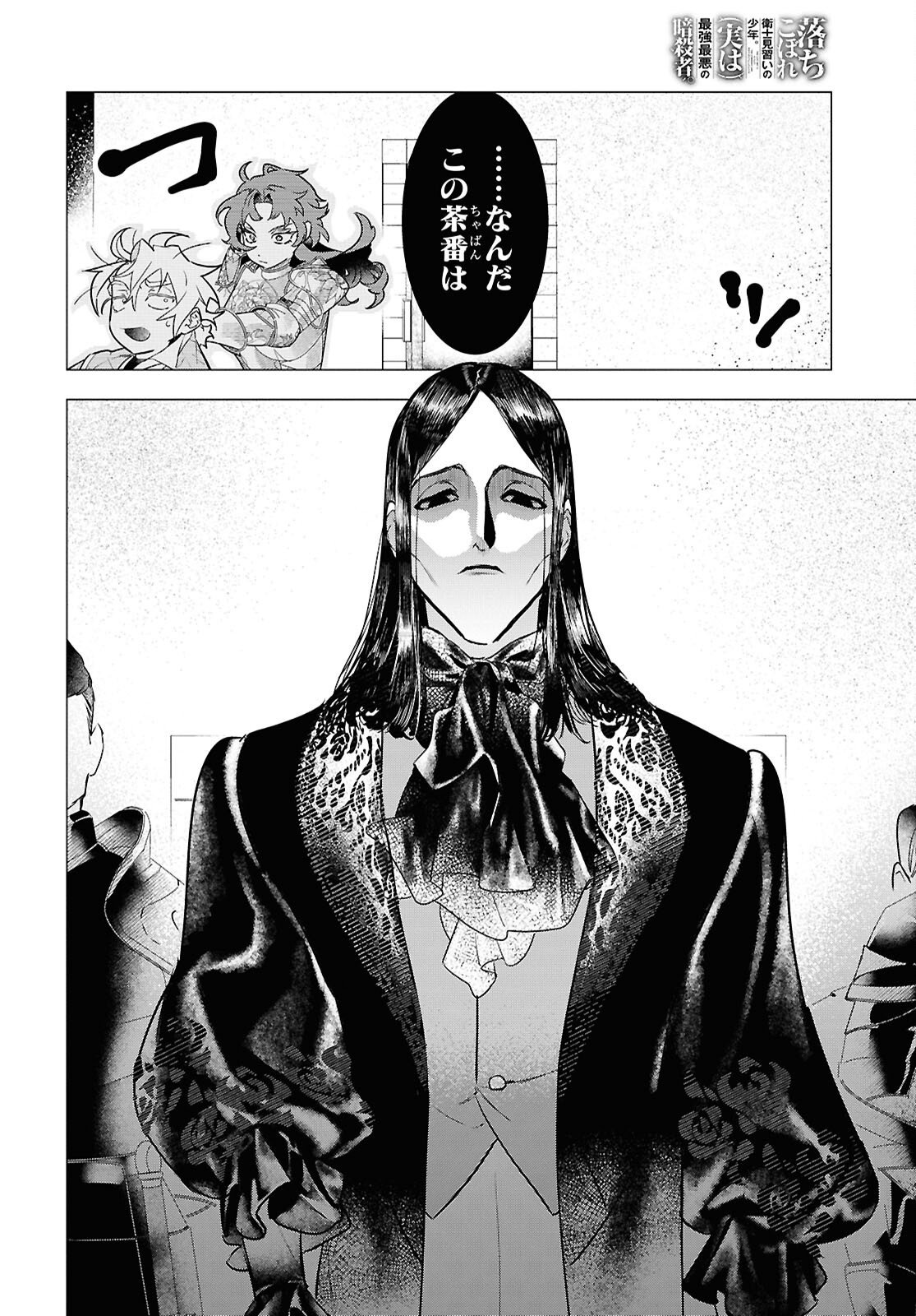 落ちこぼれ衛士見習いの少年。 実は 最強最悪の暗殺者。 第23話 - Page 8
