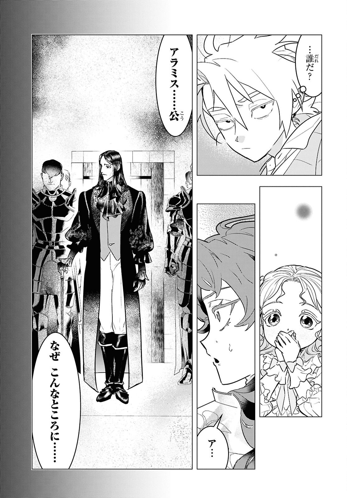 落ちこぼれ衛士見習いの少年。 実は 最強最悪の暗殺者。 第23話 - Page 9