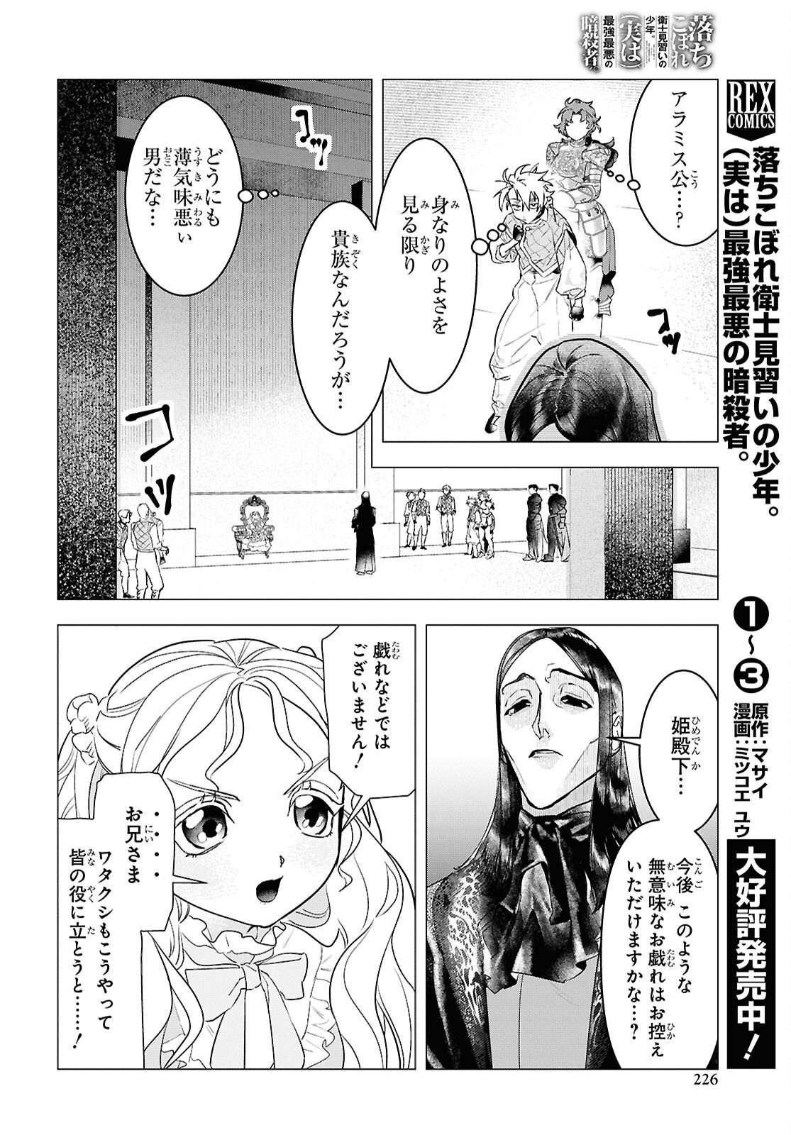 落ちこぼれ衛士見習いの少年。 実は 最強最悪の暗殺者。 第23話 - Page 10