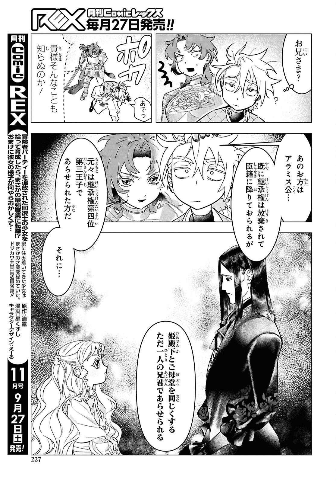 落ちこぼれ衛士見習いの少年。 実は 最強最悪の暗殺者。 第23話 - Page 11