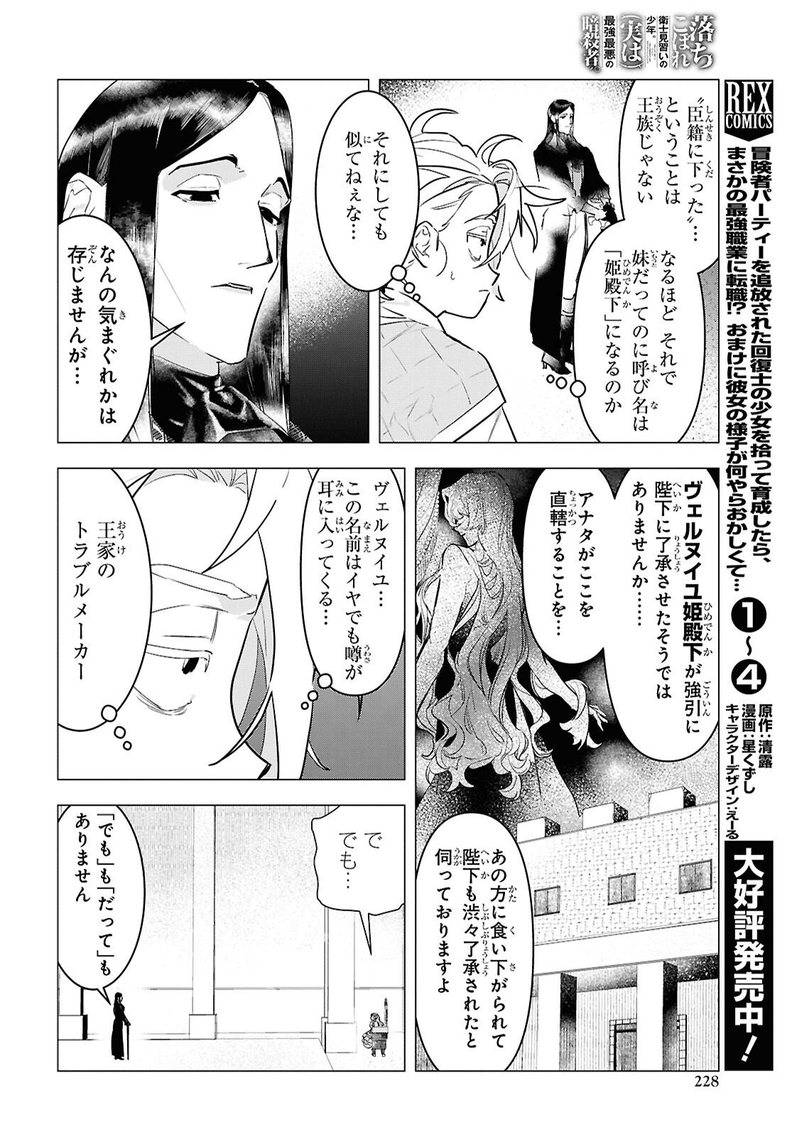 落ちこぼれ衛士見習いの少年。 実は 最強最悪の暗殺者。 第23話 - Page 12