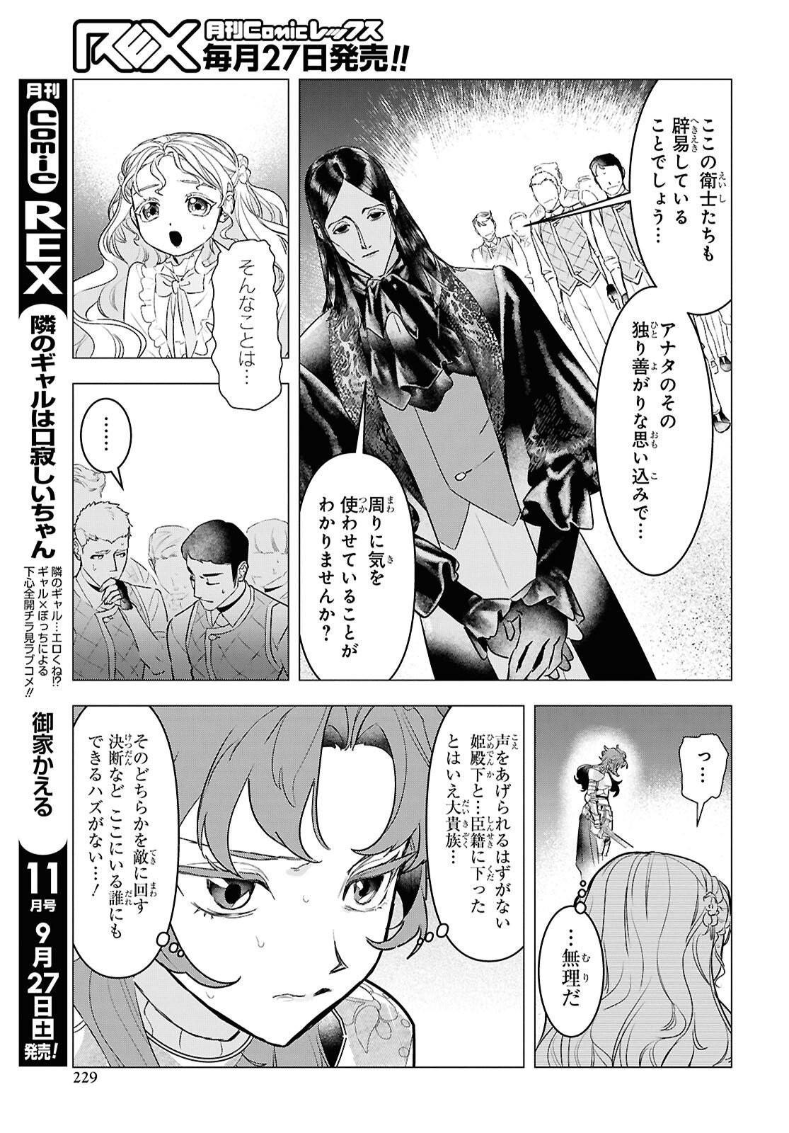 落ちこぼれ衛士見習いの少年。 実は 最強最悪の暗殺者。 第23話 - Page 13