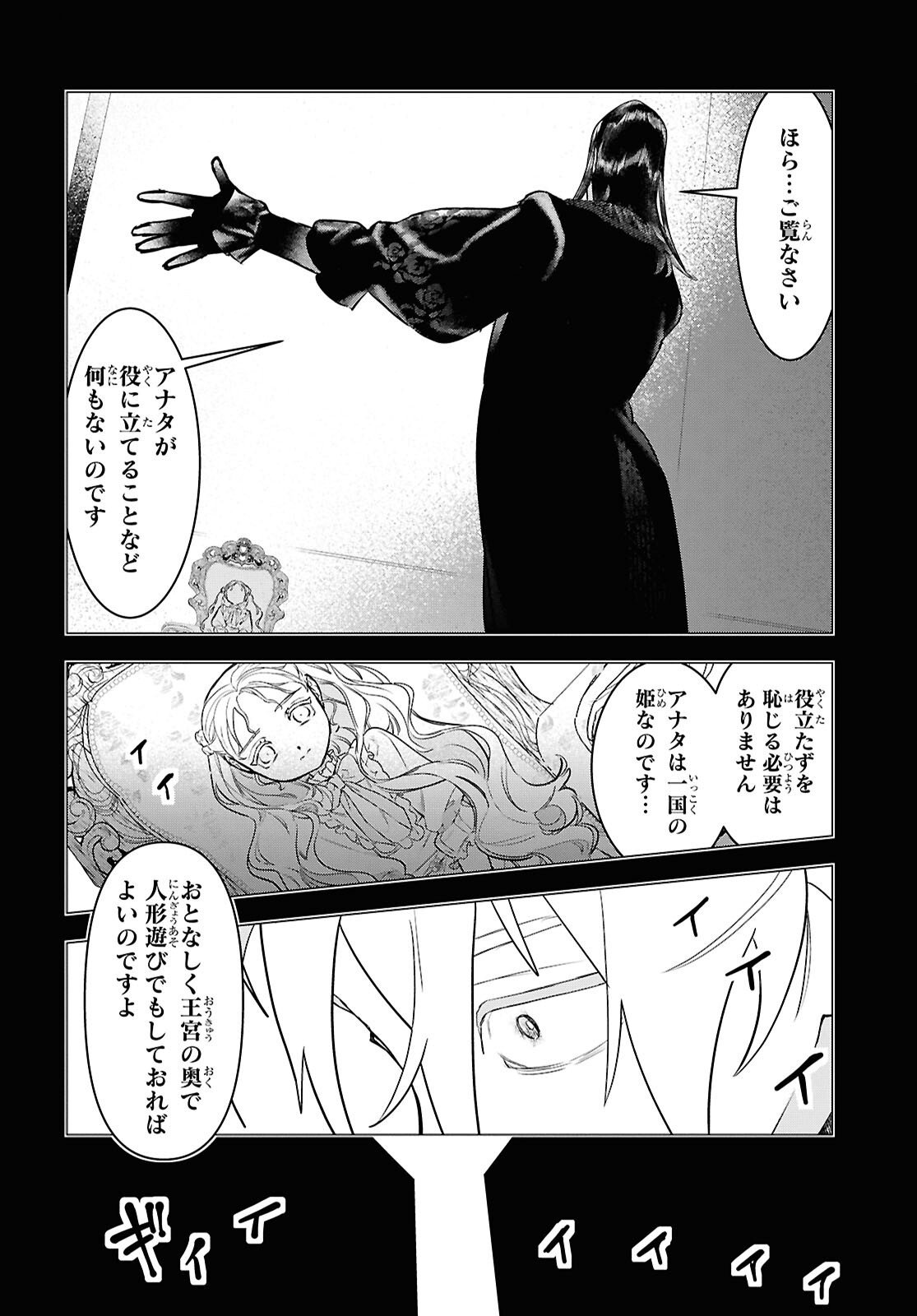 落ちこぼれ衛士見習いの少年。 実は 最強最悪の暗殺者。 第23話 - Page 14