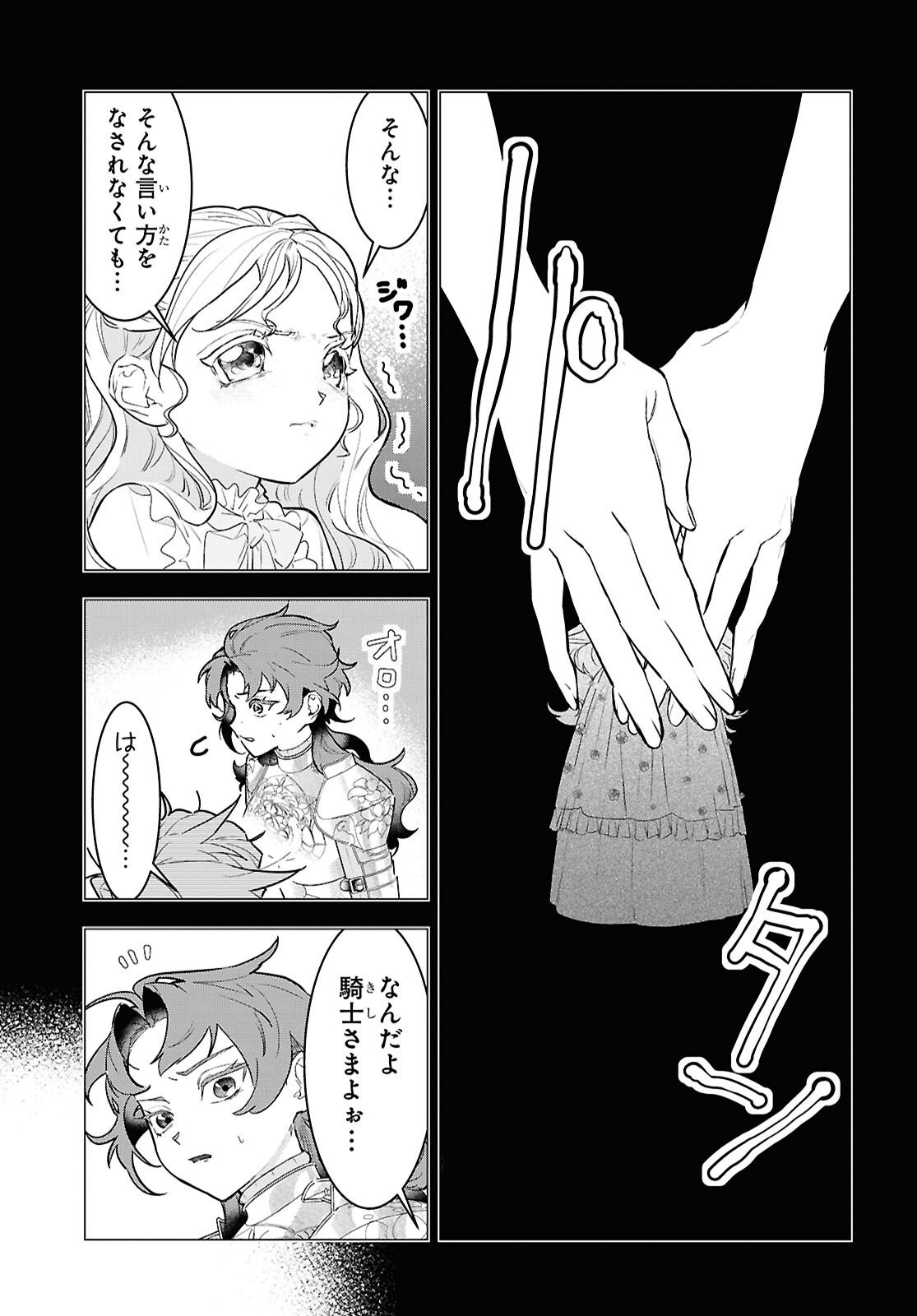 落ちこぼれ衛士見習いの少年。 実は 最強最悪の暗殺者。 第23話 - Page 15