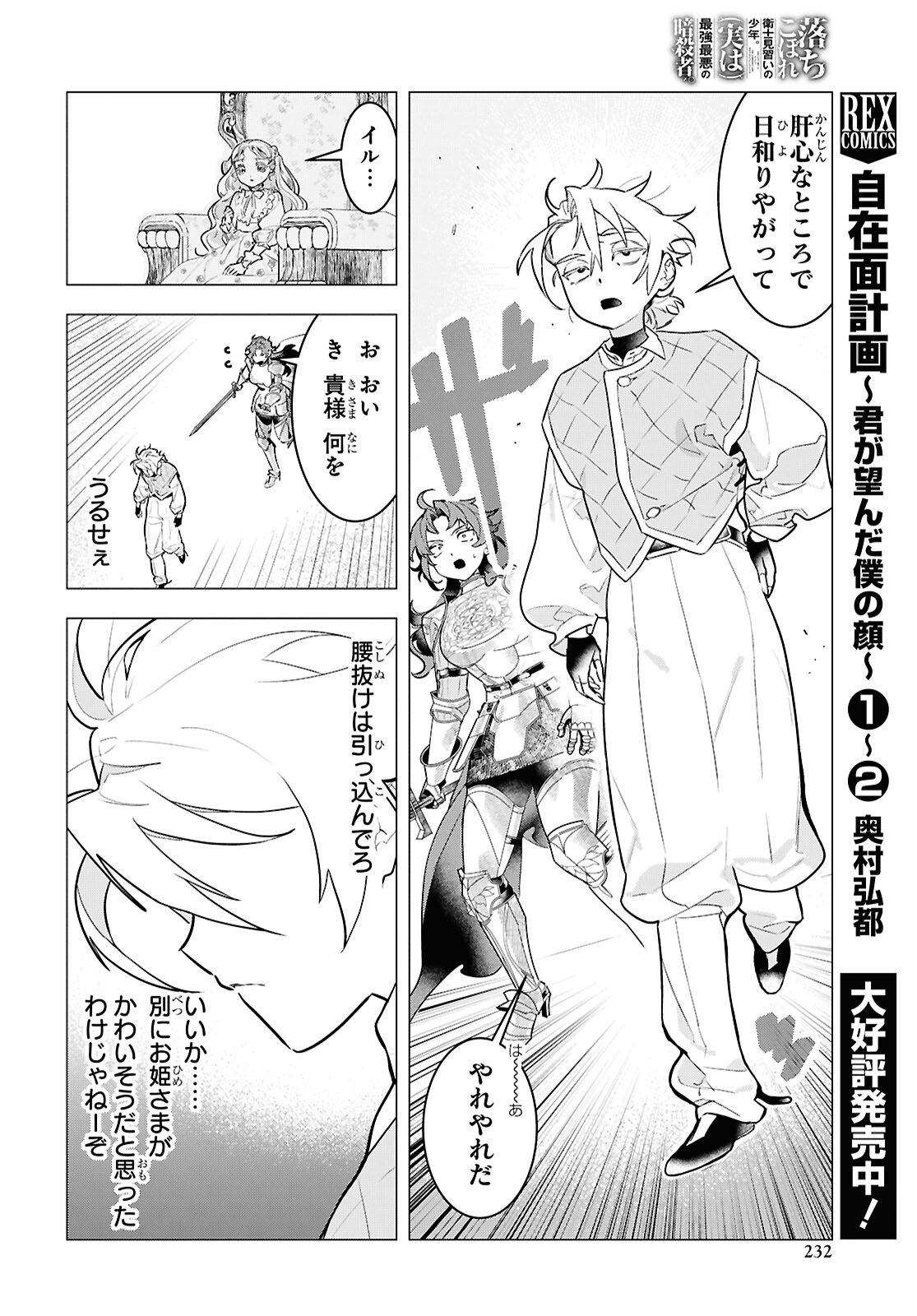落ちこぼれ衛士見習いの少年。 実は 最強最悪の暗殺者。 第23話 - Page 16