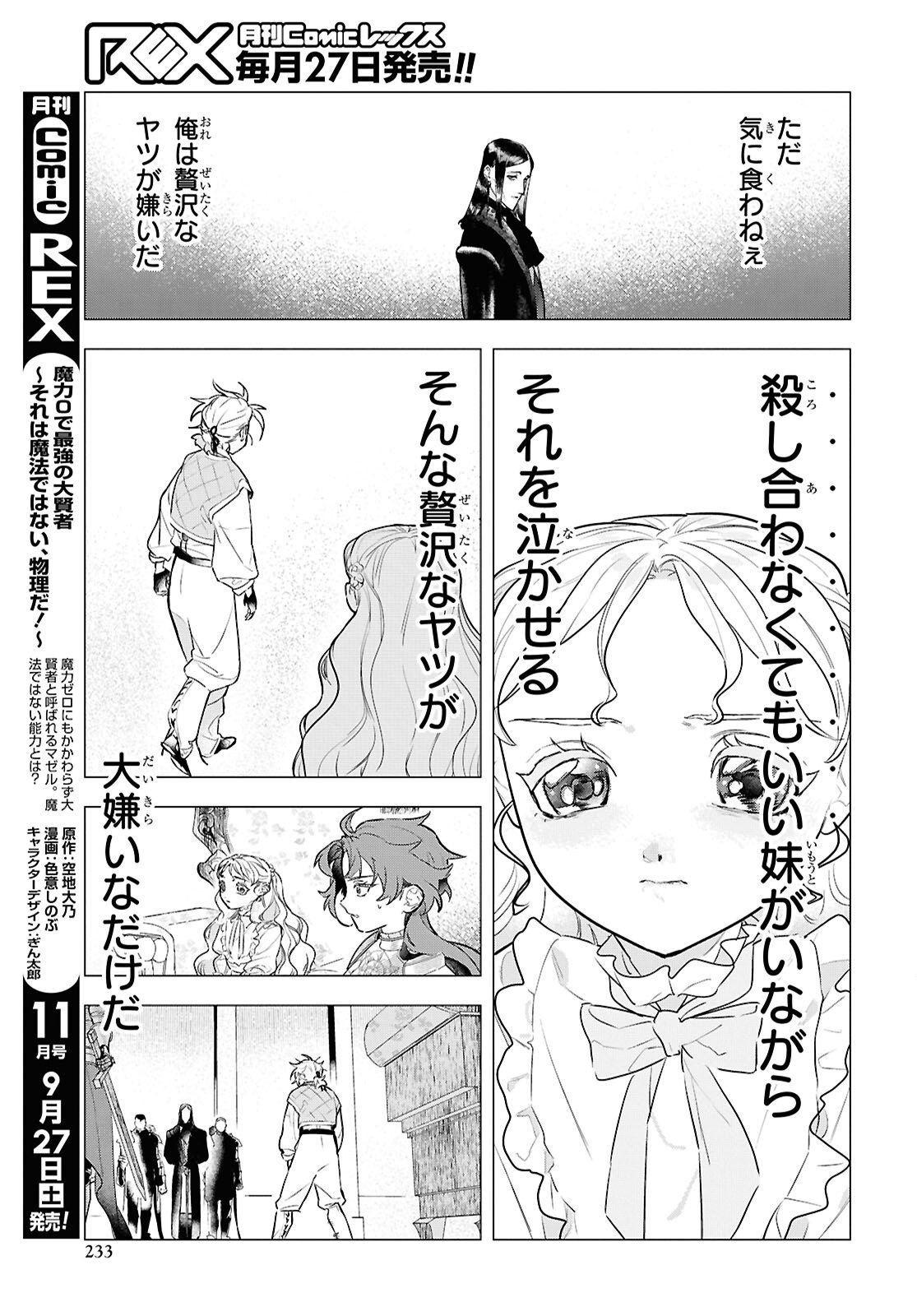 落ちこぼれ衛士見習いの少年。 実は 最強最悪の暗殺者。 第23話 - Page 17