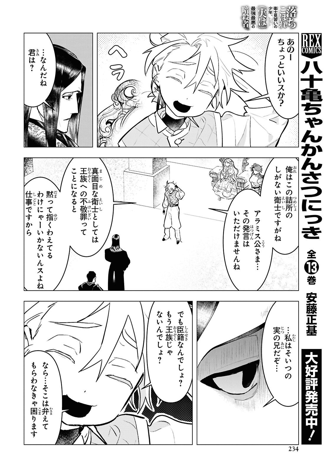 落ちこぼれ衛士見習いの少年。 実は 最強最悪の暗殺者。 第23話 - Page 18