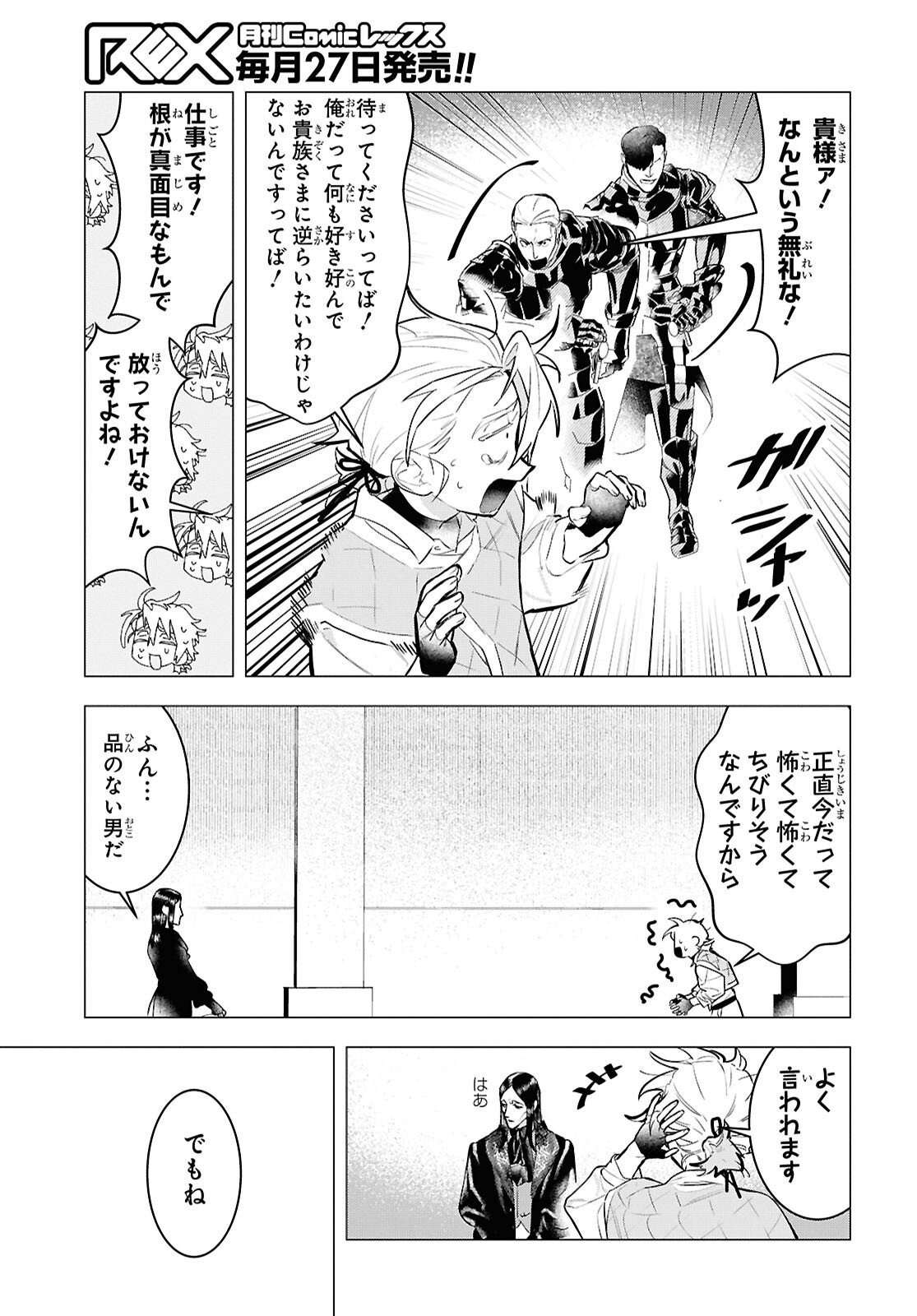 落ちこぼれ衛士見習いの少年。 実は 最強最悪の暗殺者。 第23話 - Page 19