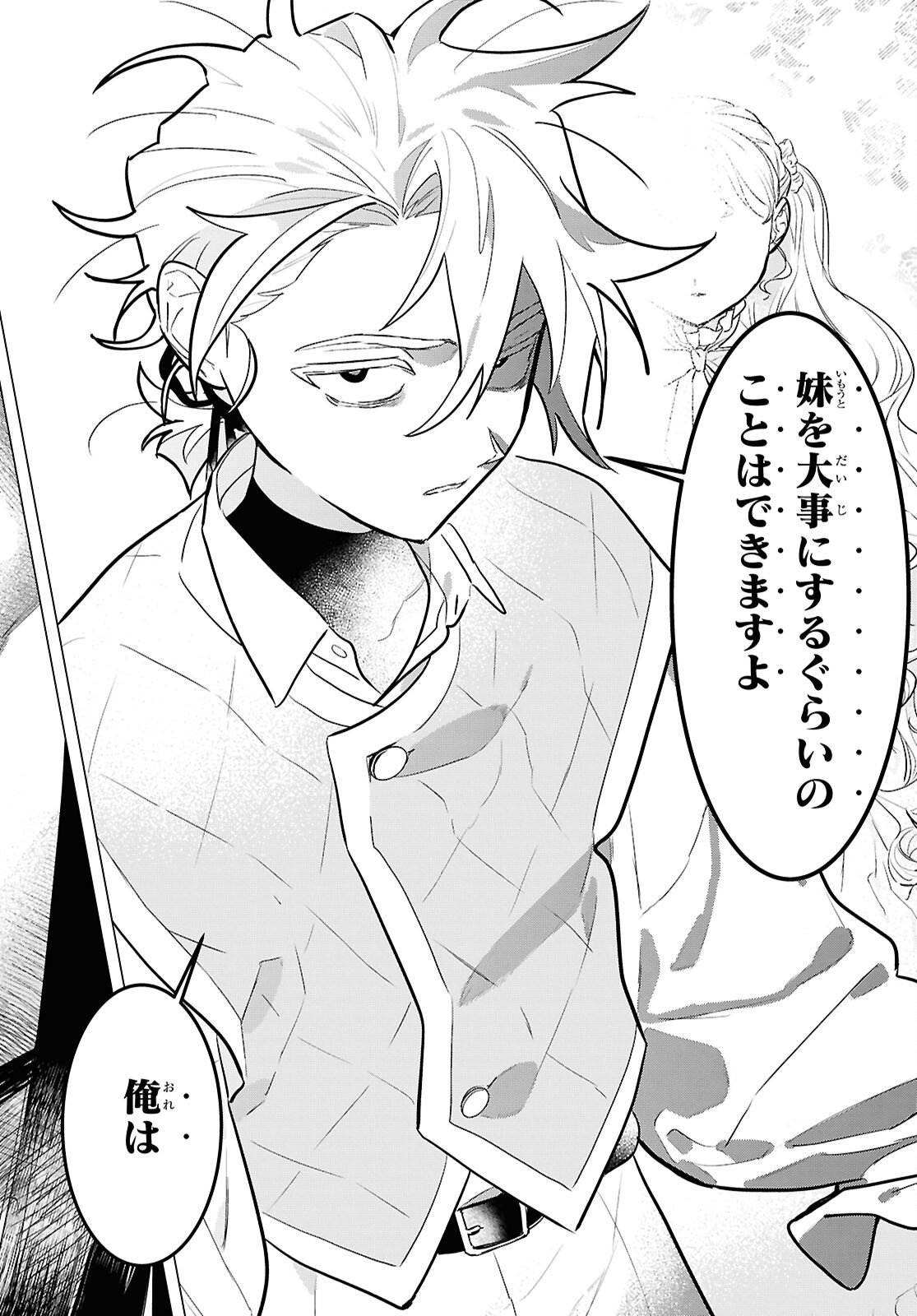 落ちこぼれ衛士見習いの少年。 実は 最強最悪の暗殺者。 第23話 - Page 20