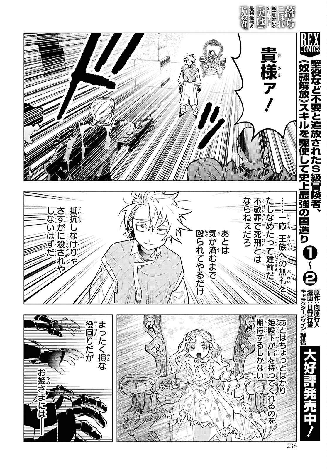 落ちこぼれ衛士見習いの少年。 実は 最強最悪の暗殺者。 第23話 - Page 22