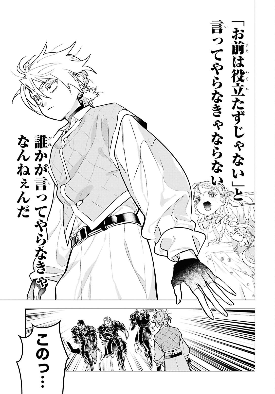 落ちこぼれ衛士見習いの少年。 実は 最強最悪の暗殺者。 第23話 - Page 23