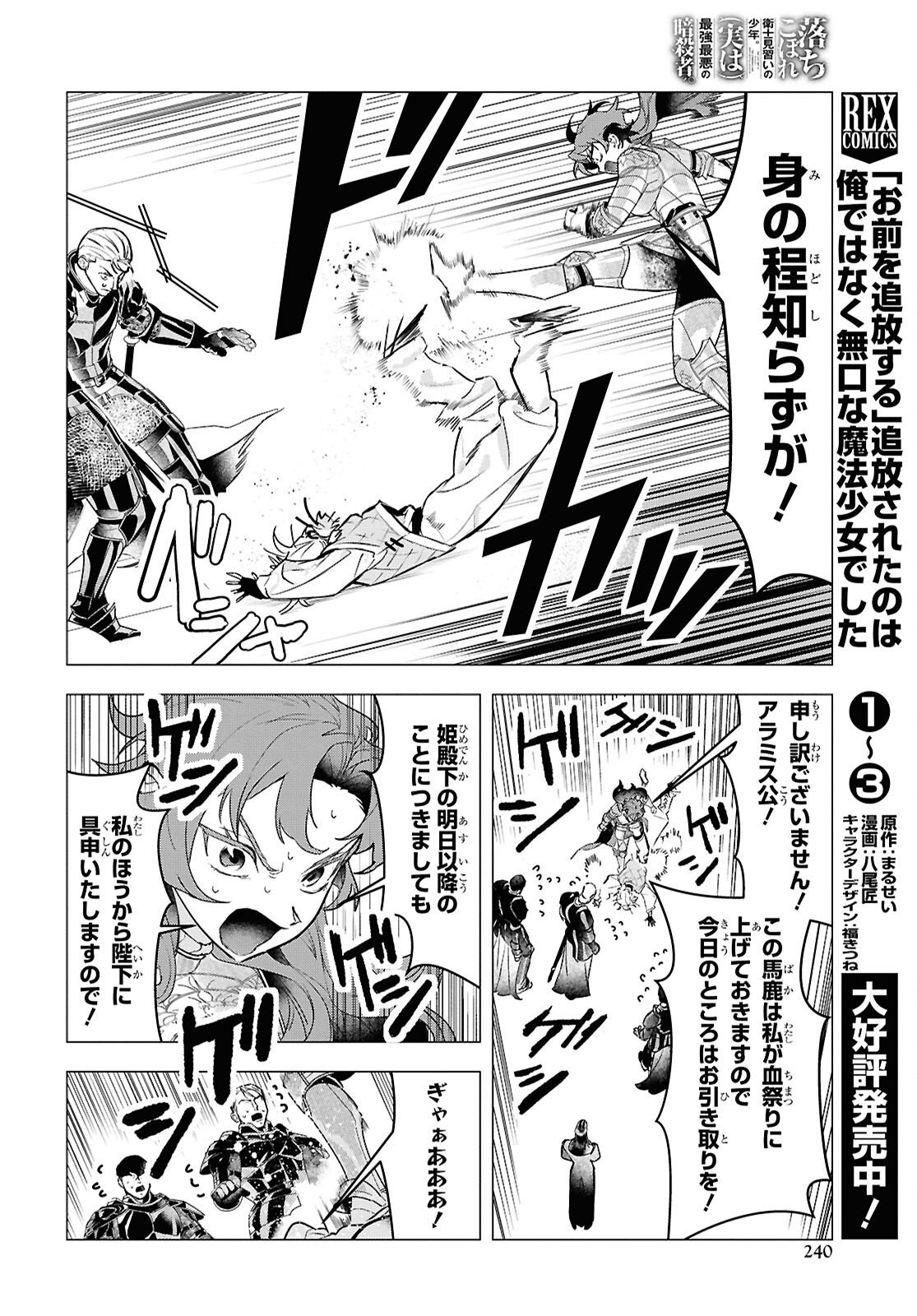 落ちこぼれ衛士見習いの少年。 実は 最強最悪の暗殺者。 第23話 - Page 24
