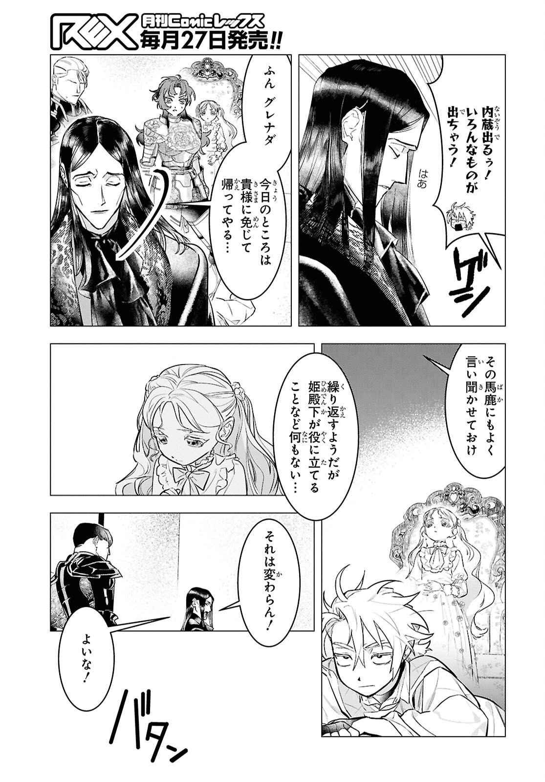 落ちこぼれ衛士見習いの少年。 実は 最強最悪の暗殺者。 第23話 - Page 25