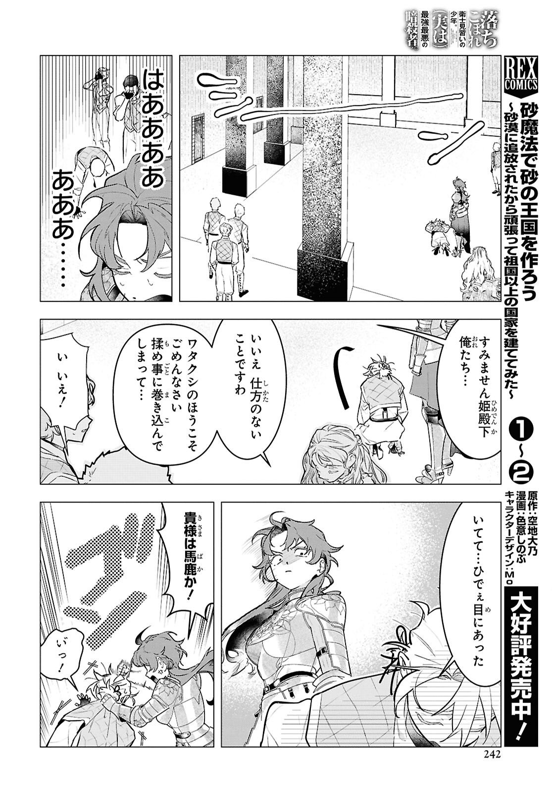 落ちこぼれ衛士見習いの少年。 実は 最強最悪の暗殺者。 第23話 - Page 26