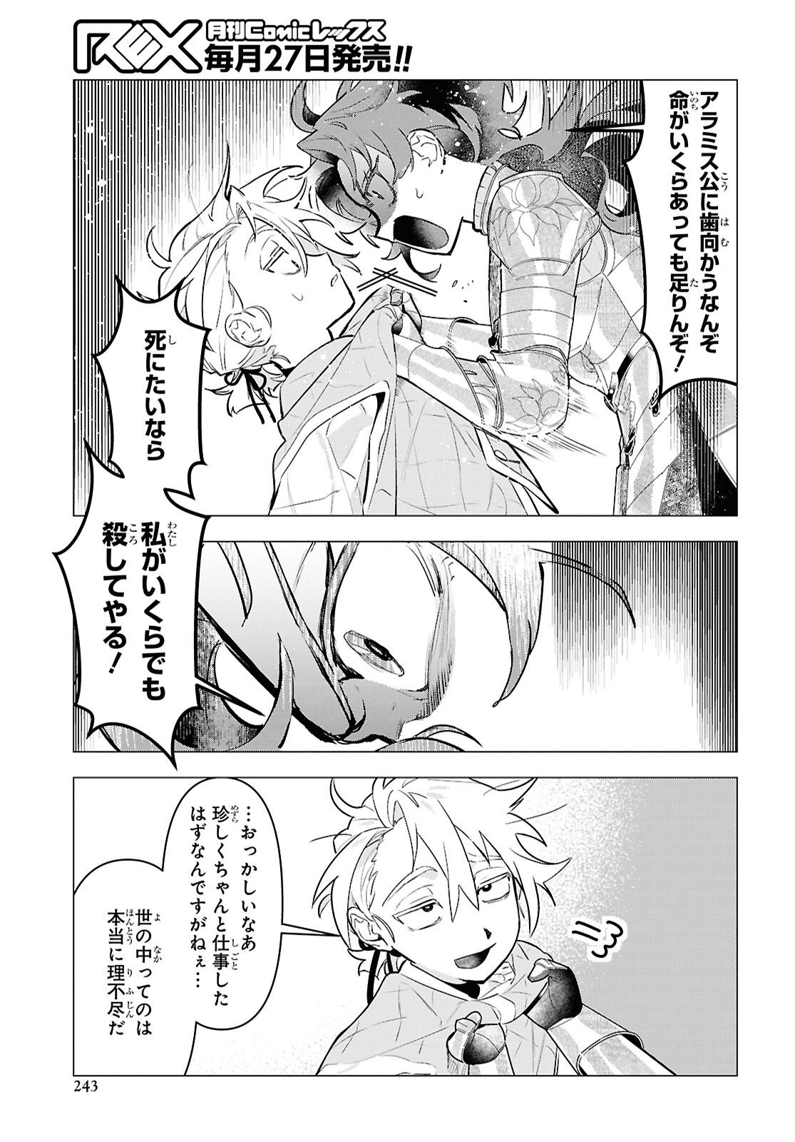 落ちこぼれ衛士見習いの少年。 実は 最強最悪の暗殺者。 第23話 - Page 27
