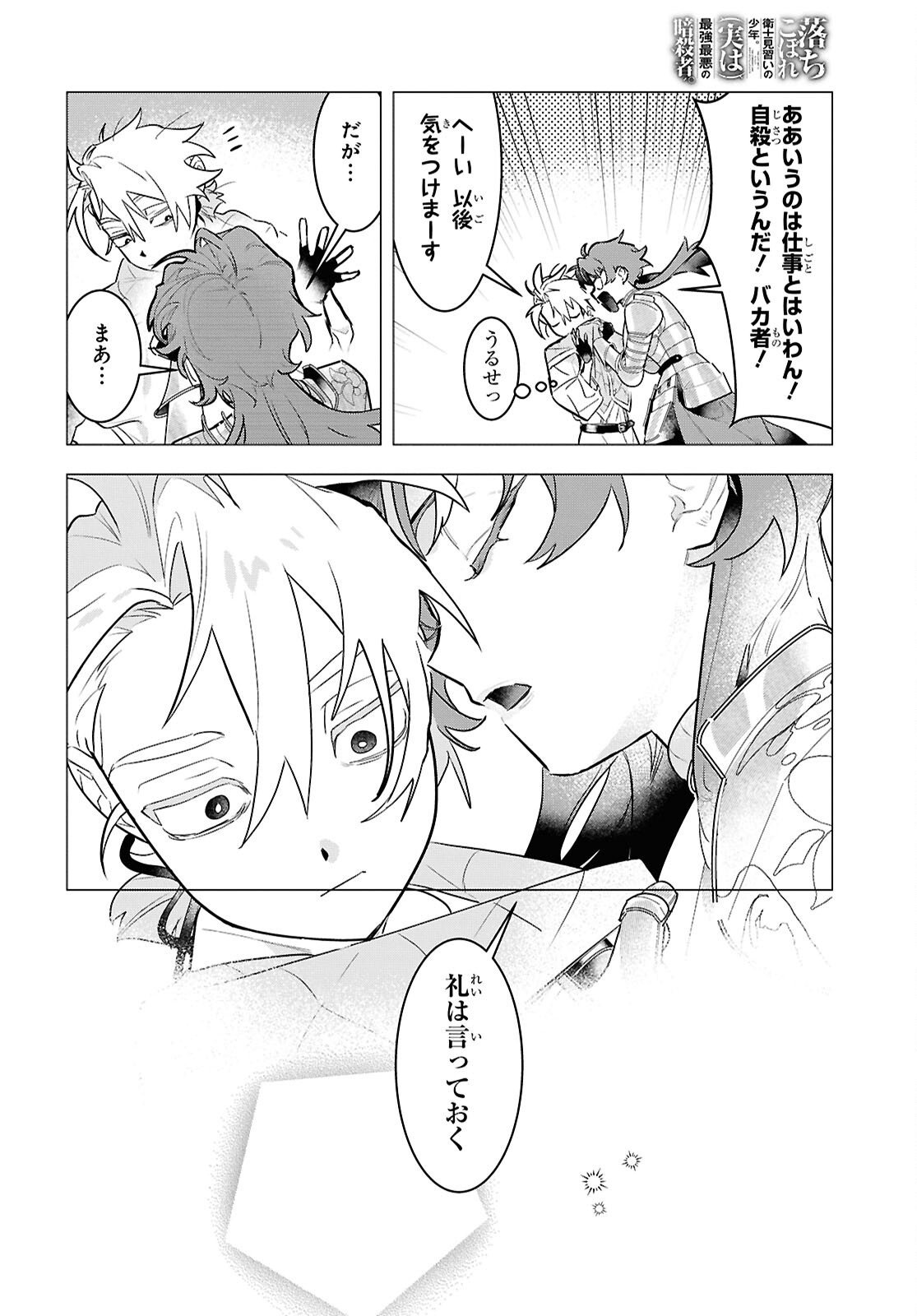 落ちこぼれ衛士見習いの少年。 実は 最強最悪の暗殺者。 第23話 - Page 28