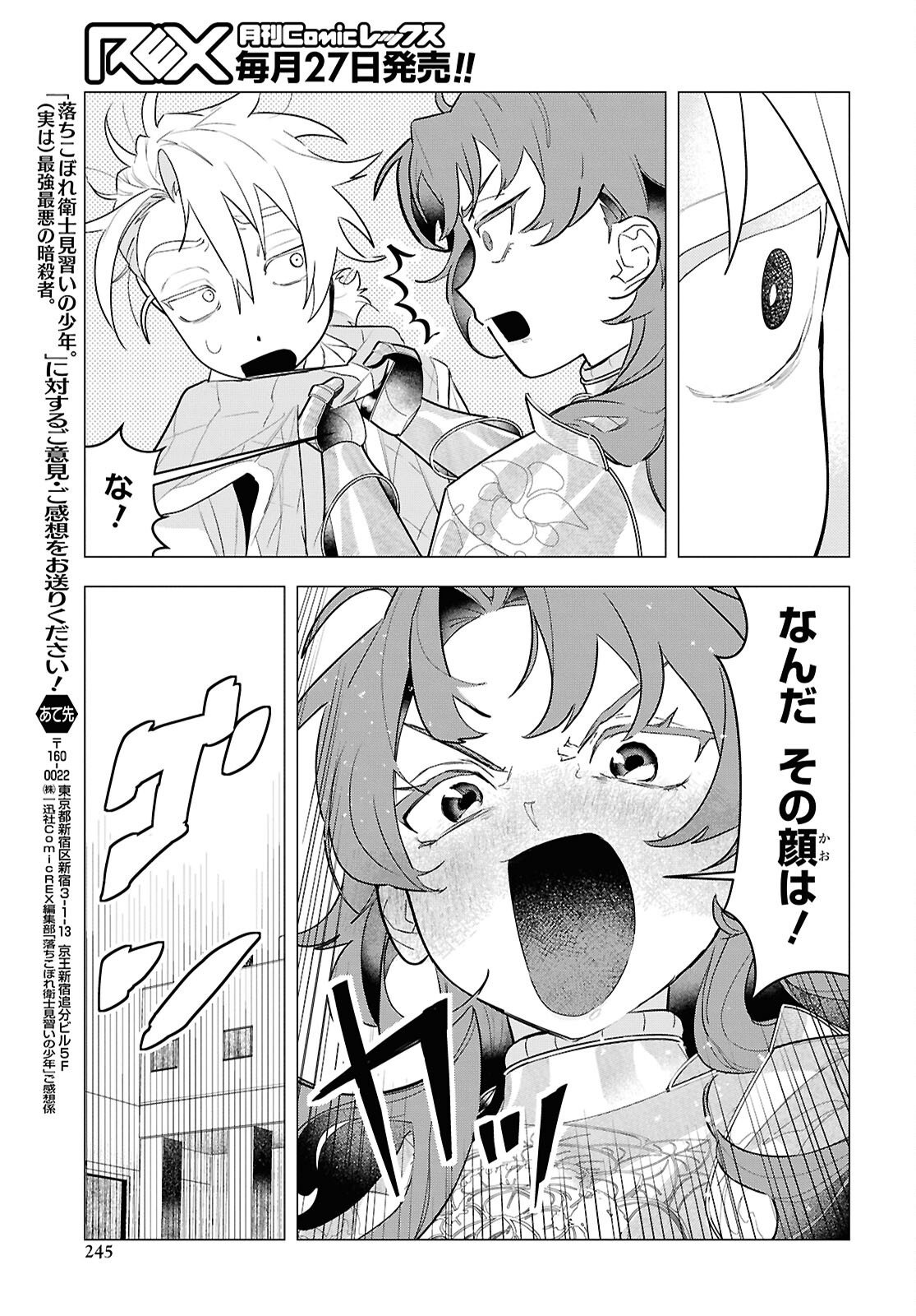 落ちこぼれ衛士見習いの少年。 実は 最強最悪の暗殺者。 第23話 - Page 29