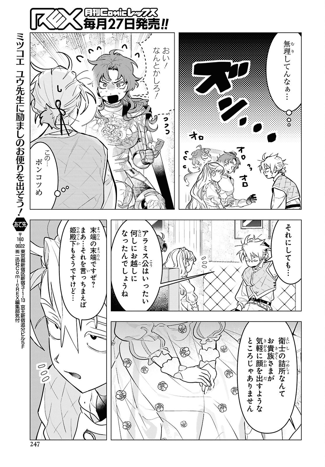 落ちこぼれ衛士見習いの少年。 実は 最強最悪の暗殺者。 第23話 - Page 31