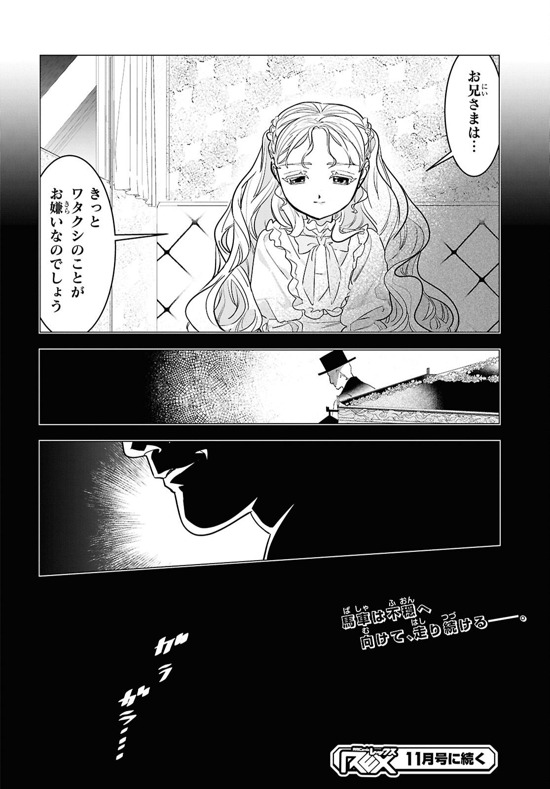 落ちこぼれ衛士見習いの少年。 実は 最強最悪の暗殺者。 第23話 - Page 32