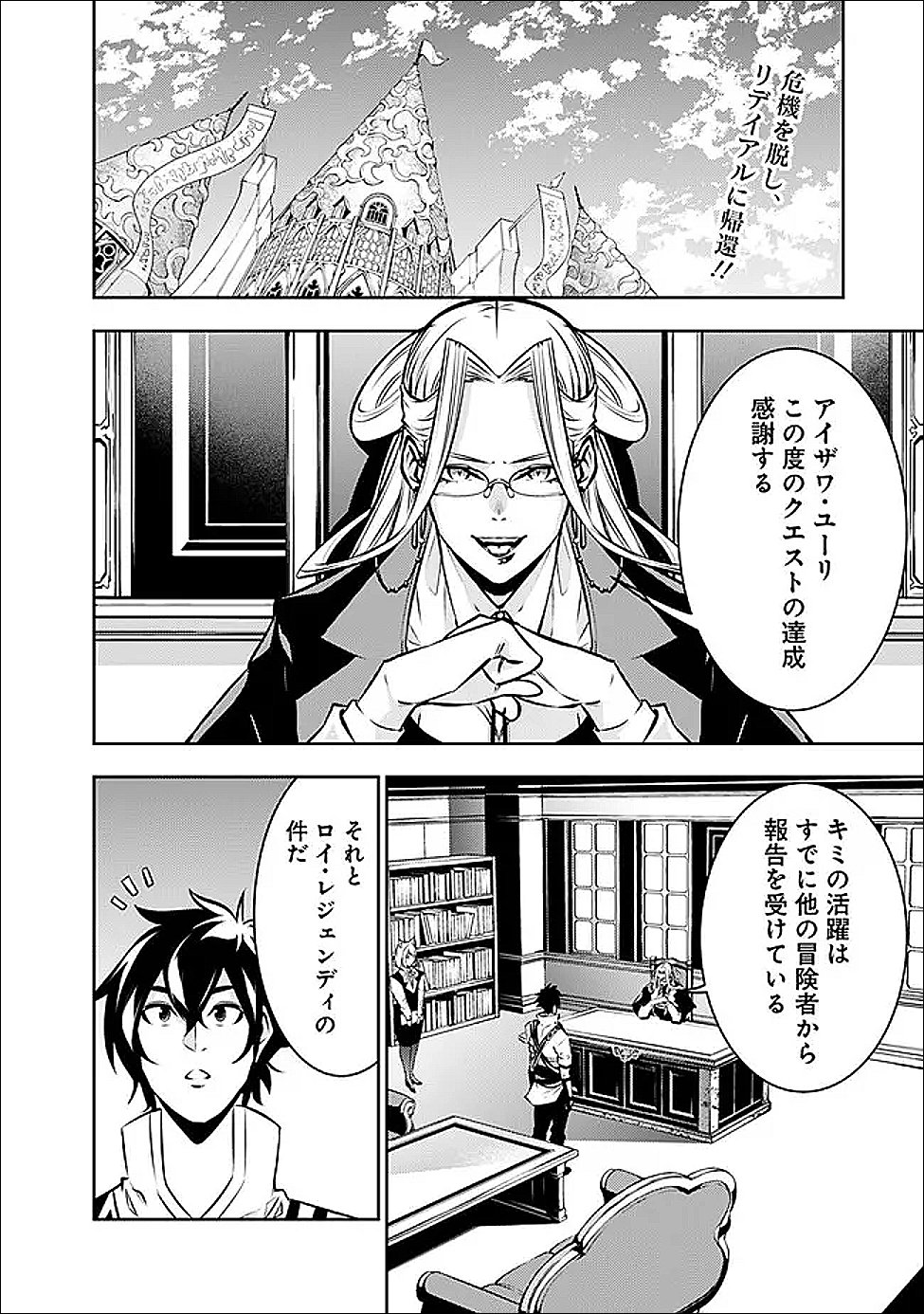 史上最強の魔法剣士、 ランク冒険者に転生する 剣聖と魔帝、 つの前世を持った男の英雄譚 第139話 - Page 3