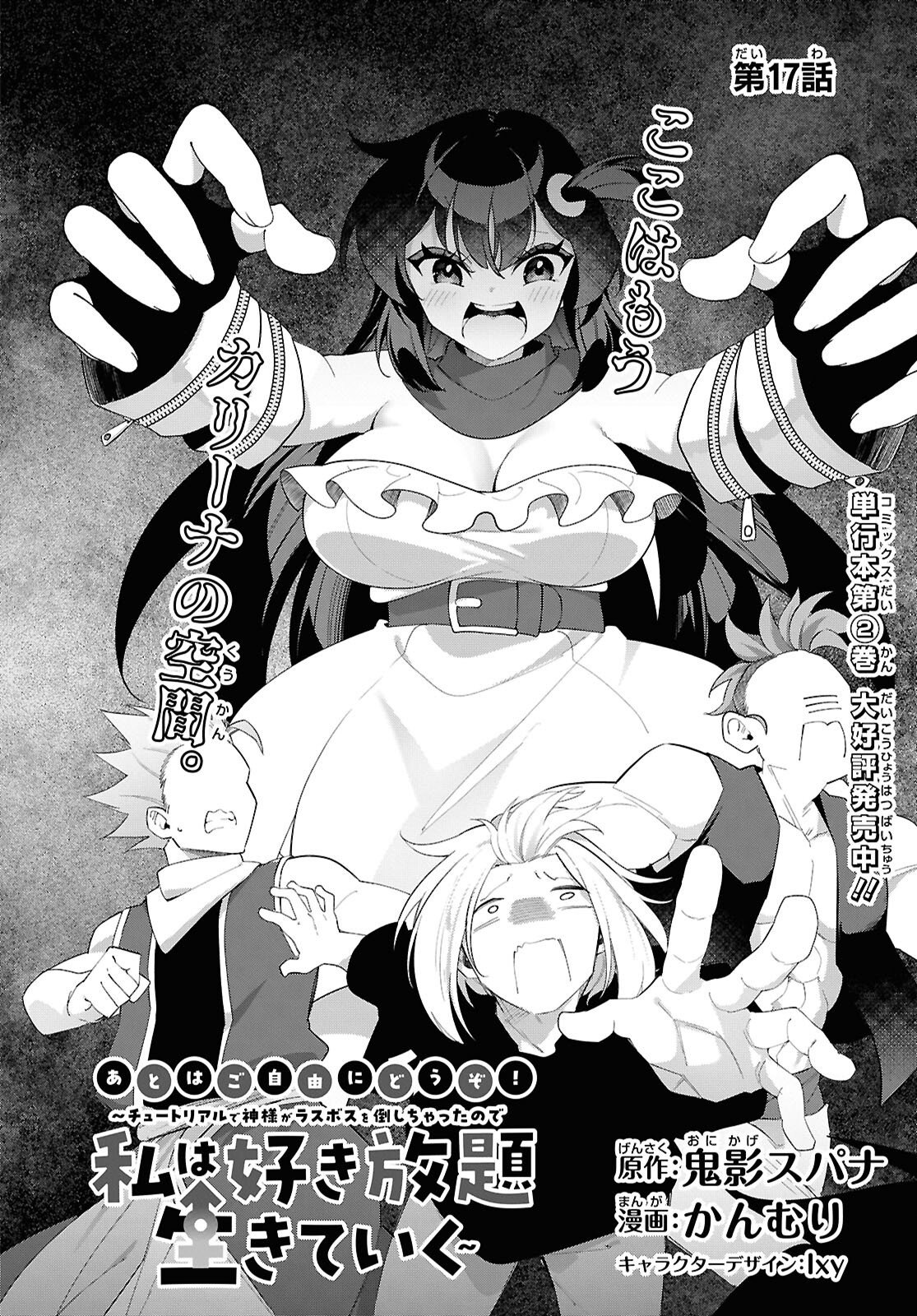 チュートリアルで神様がラスボスを倒しちゃったので私は好き放題生きていく 第17話 - Page 2