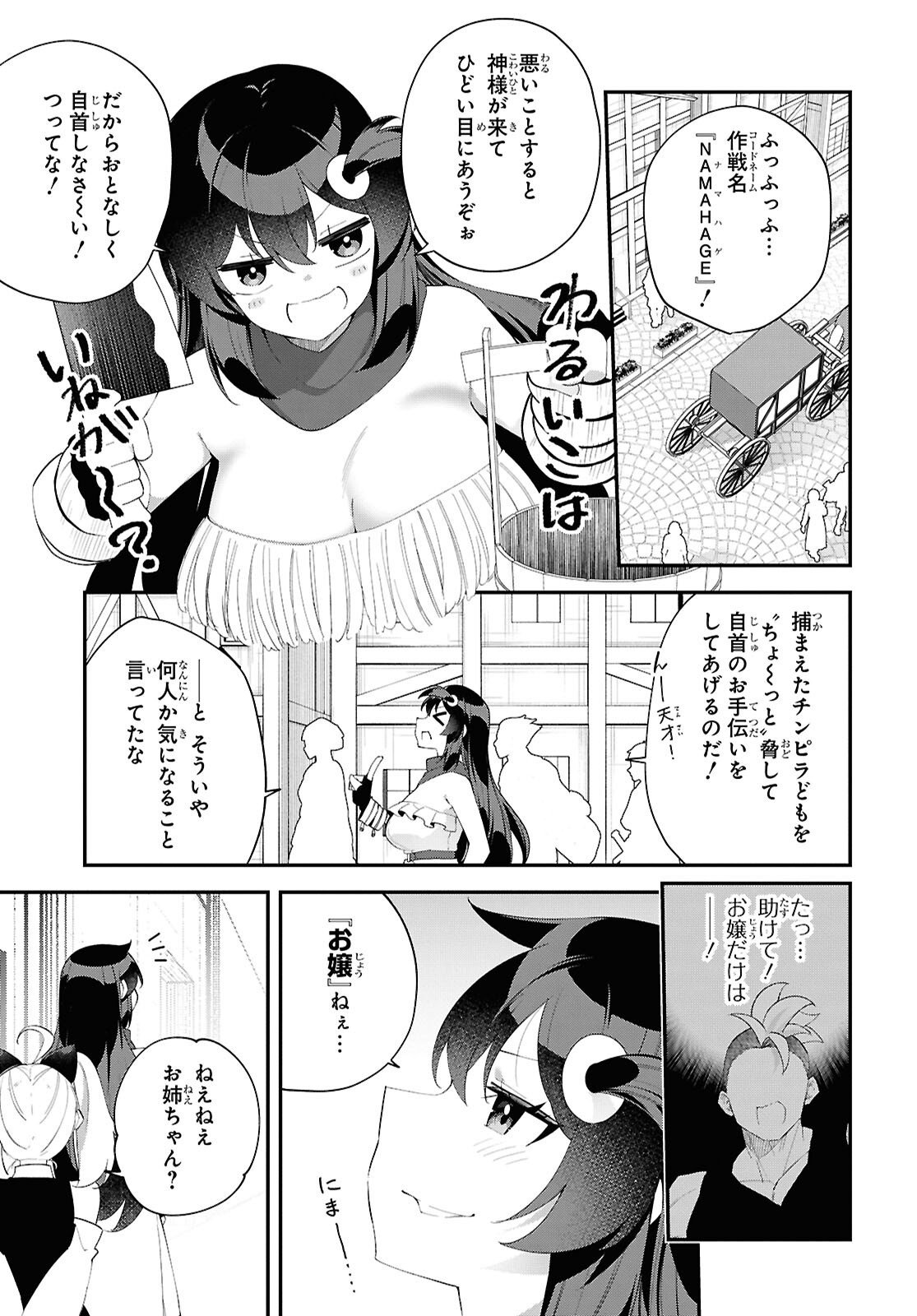 チュートリアルで神様がラスボスを倒しちゃったので私は好き放題生きていく 第17話 - Page 3