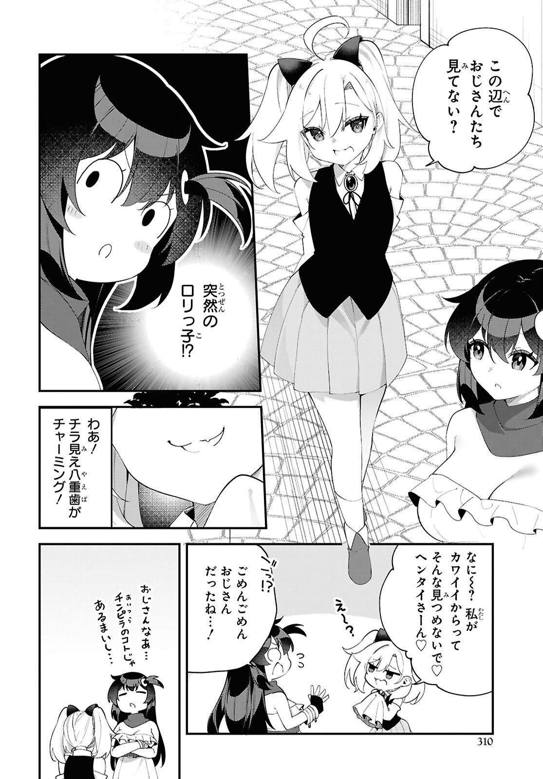 チュートリアルで神様がラスボスを倒しちゃったので私は好き放題生きていく 第17話 - Page 4