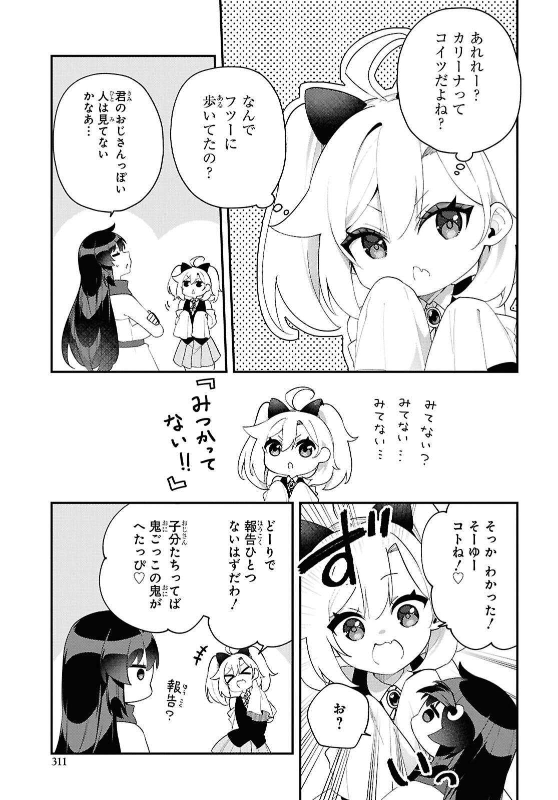 チュートリアルで神様がラスボスを倒しちゃったので私は好き放題生きていく 第17話 - Page 5