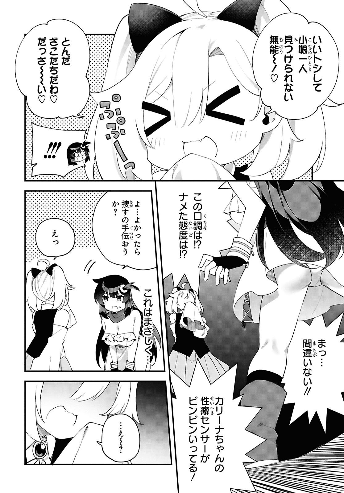 チュートリアルで神様がラスボスを倒しちゃったので私は好き放題生きていく 第17話 - Page 6