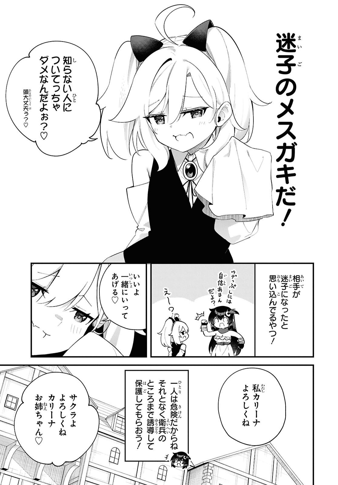 チュートリアルで神様がラスボスを倒しちゃったので私は好き放題生きていく 第17話 - Page 7