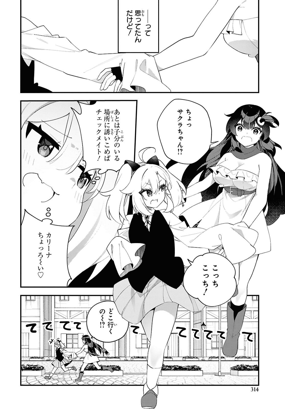 チュートリアルで神様がラスボスを倒しちゃったので私は好き放題生きていく 第17話 - Page 8