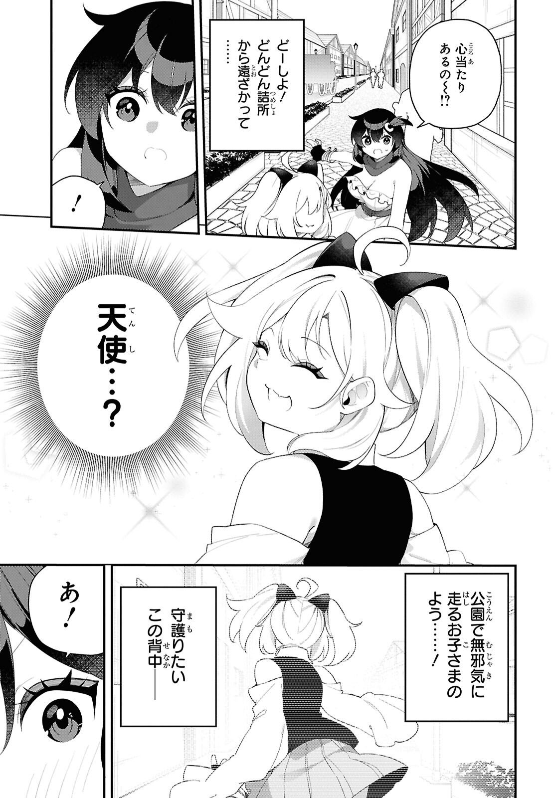 チュートリアルで神様がラスボスを倒しちゃったので私は好き放題生きていく 第17話 - Page 9
