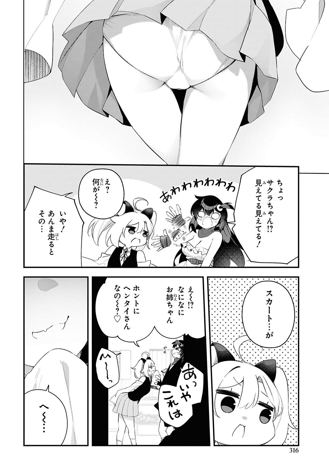 チュートリアルで神様がラスボスを倒しちゃったので私は好き放題生きていく 第17話 - Page 10