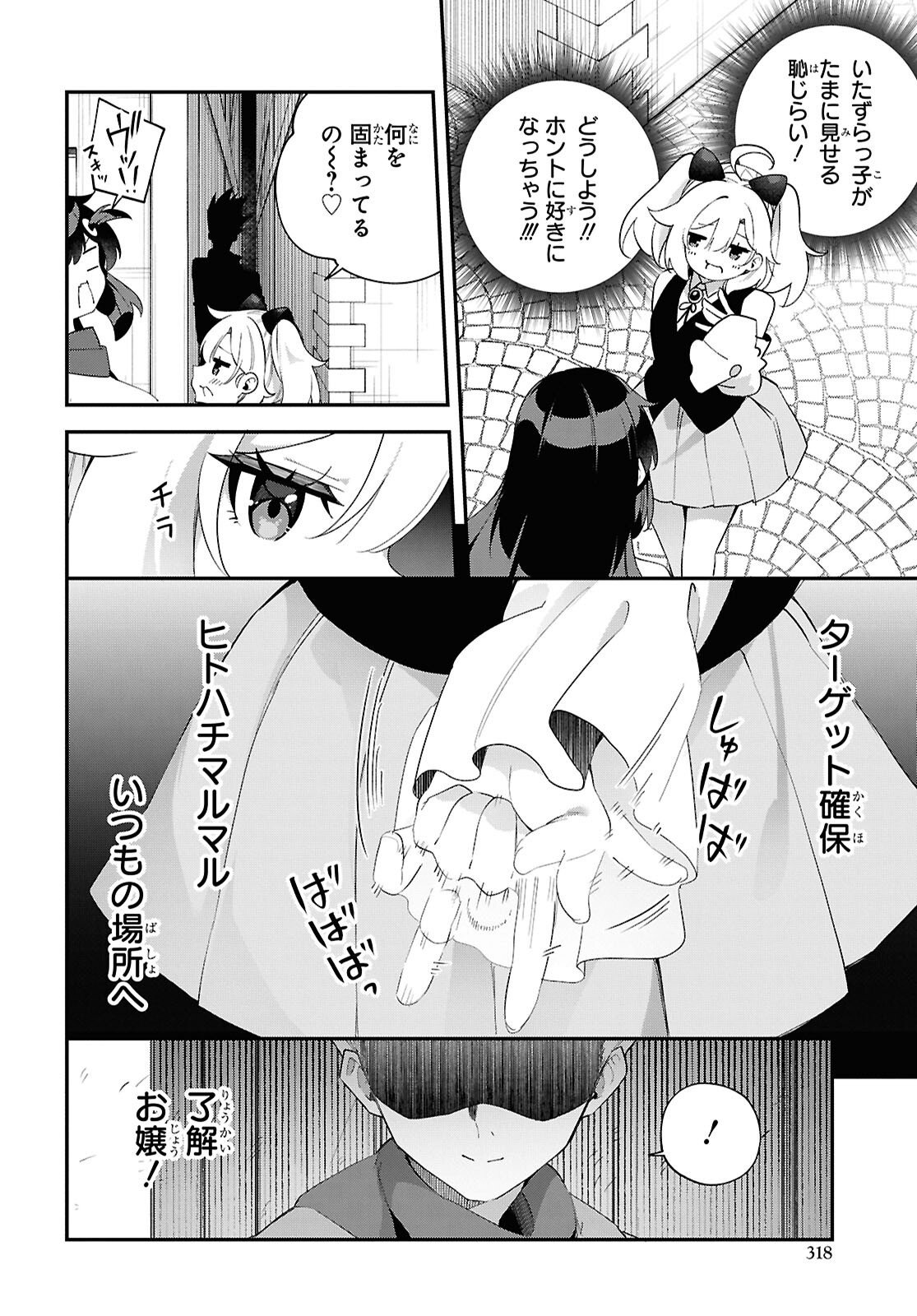 チュートリアルで神様がラスボスを倒しちゃったので私は好き放題生きていく 第17話 - Page 12