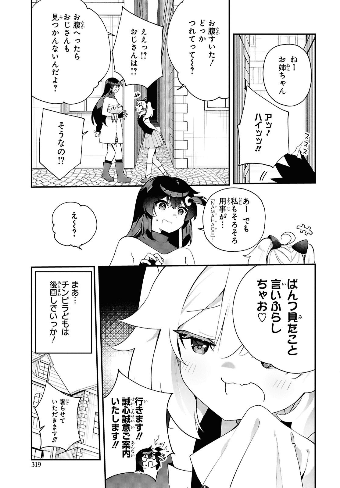 チュートリアルで神様がラスボスを倒しちゃったので私は好き放題生きていく 第17話 - Page 13