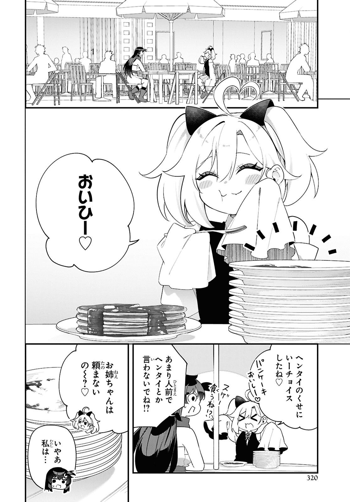 チュートリアルで神様がラスボスを倒しちゃったので私は好き放題生きていく 第17話 - Page 14