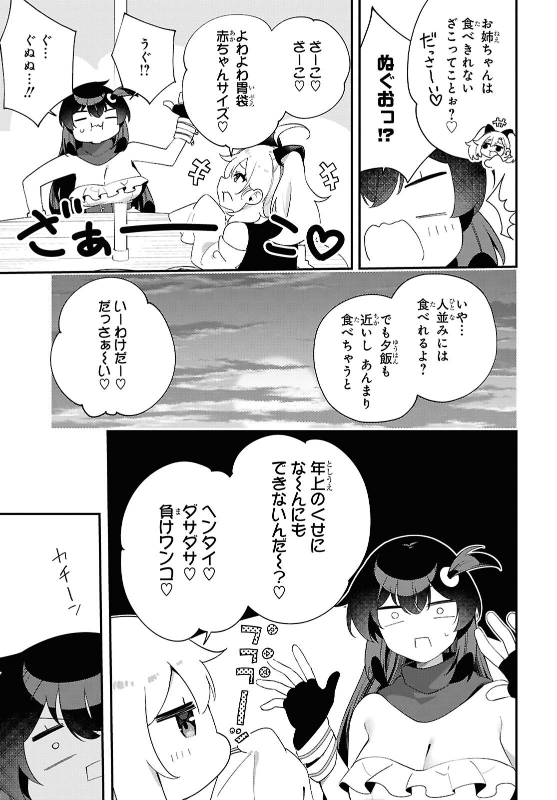 チュートリアルで神様がラスボスを倒しちゃったので私は好き放題生きていく 第17話 - Page 15