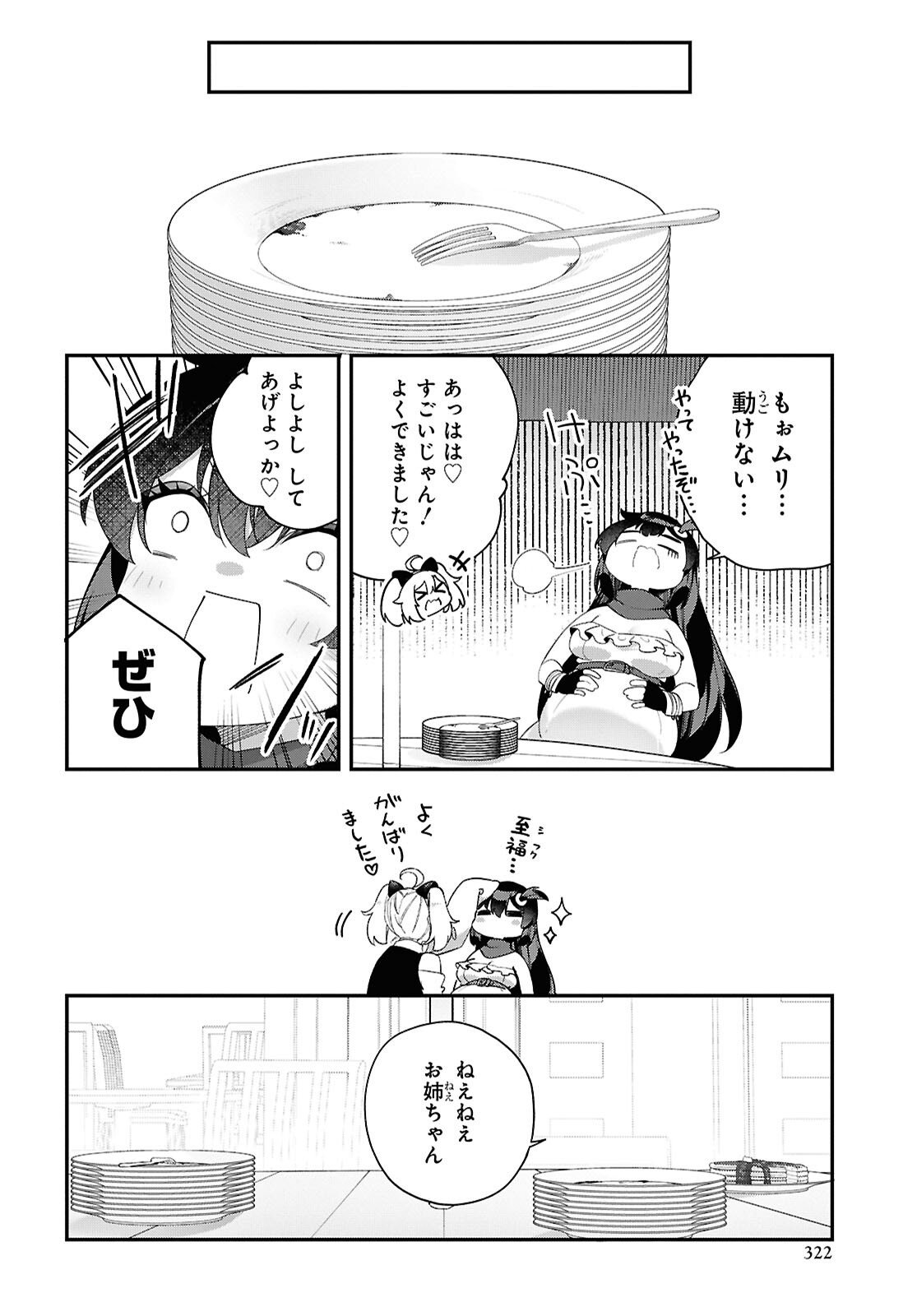 チュートリアルで神様がラスボスを倒しちゃったので私は好き放題生きていく 第17話 - Page 16