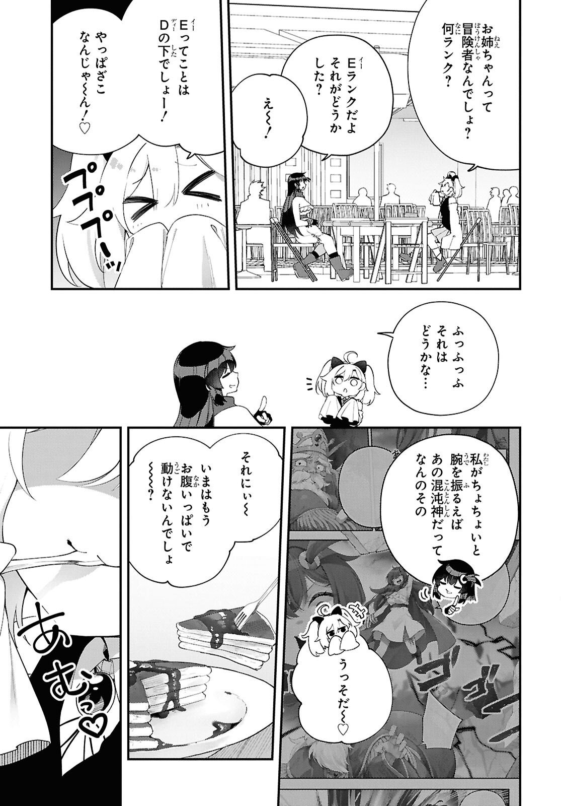 チュートリアルで神様がラスボスを倒しちゃったので私は好き放題生きていく 第17話 - Page 17