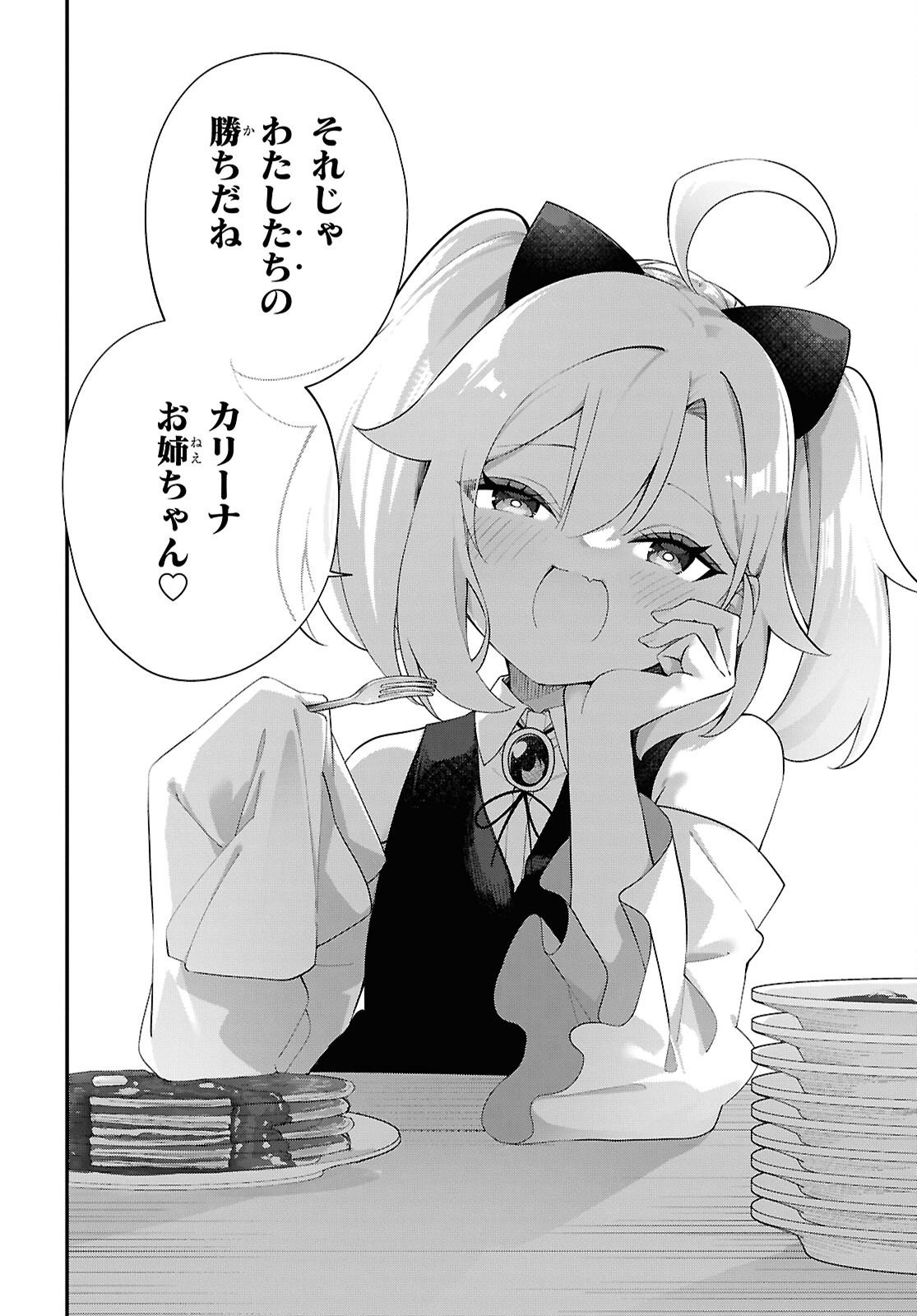 チュートリアルで神様がラスボスを倒しちゃったので私は好き放題生きていく 第17話 - Page 18
