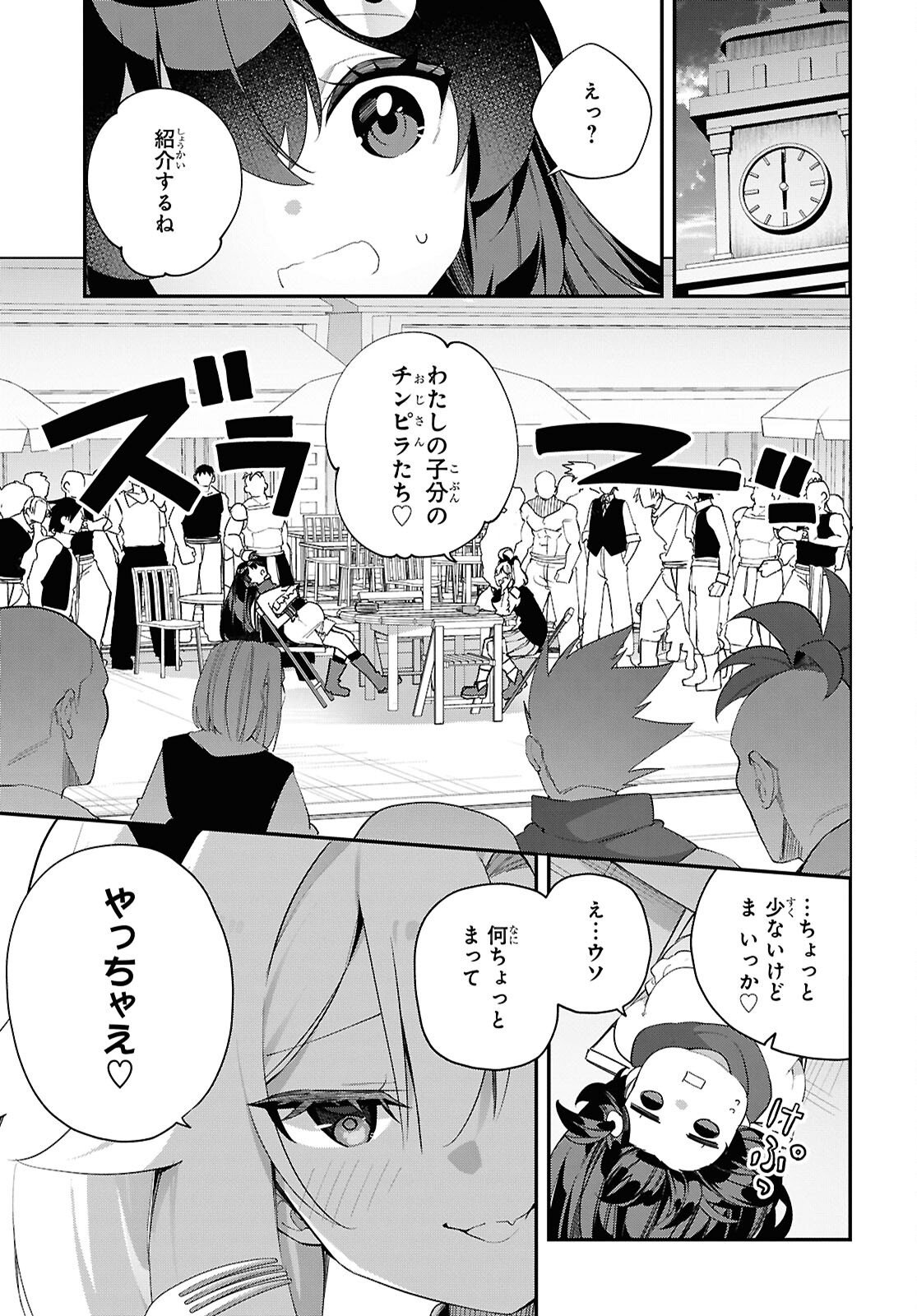 チュートリアルで神様がラスボスを倒しちゃったので私は好き放題生きていく 第17話 - Page 19