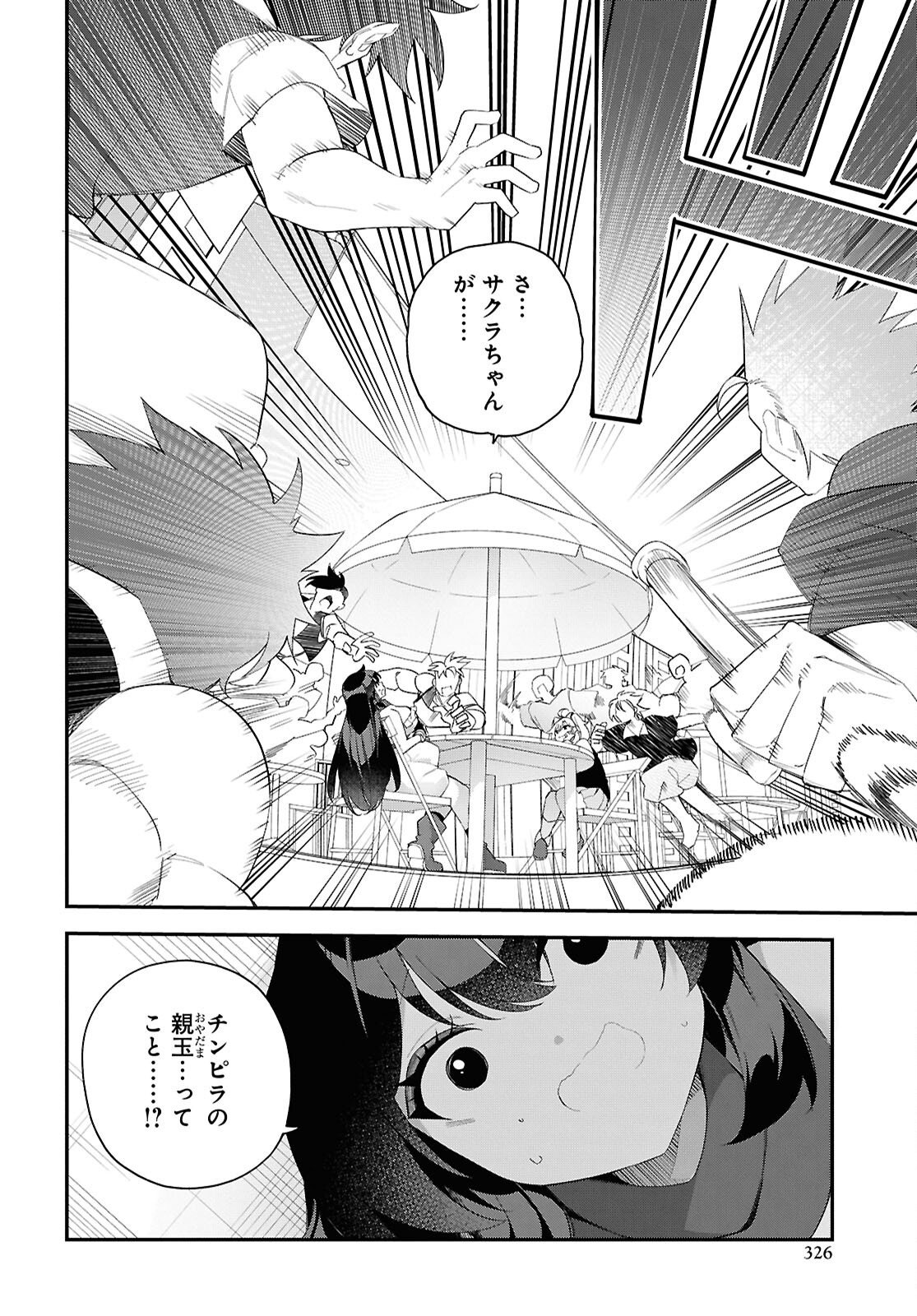 チュートリアルで神様がラスボスを倒しちゃったので私は好き放題生きていく 第17話 - Page 20