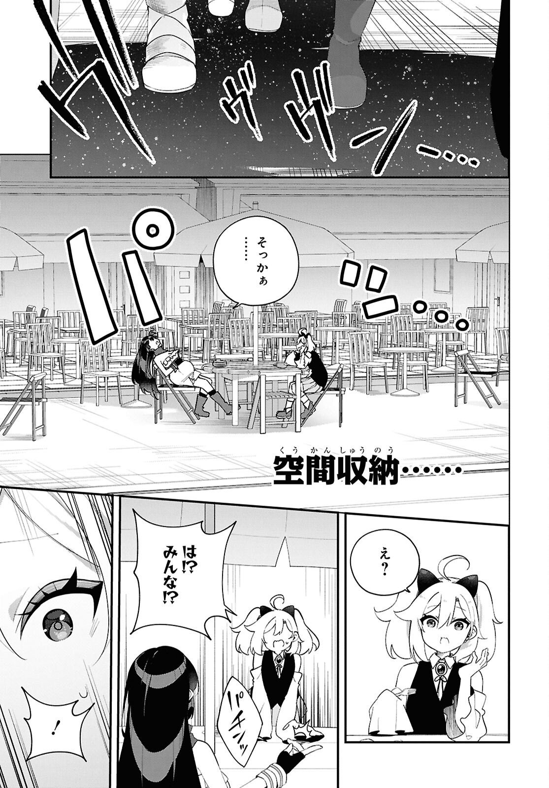 チュートリアルで神様がラスボスを倒しちゃったので私は好き放題生きていく 第17話 - Page 21