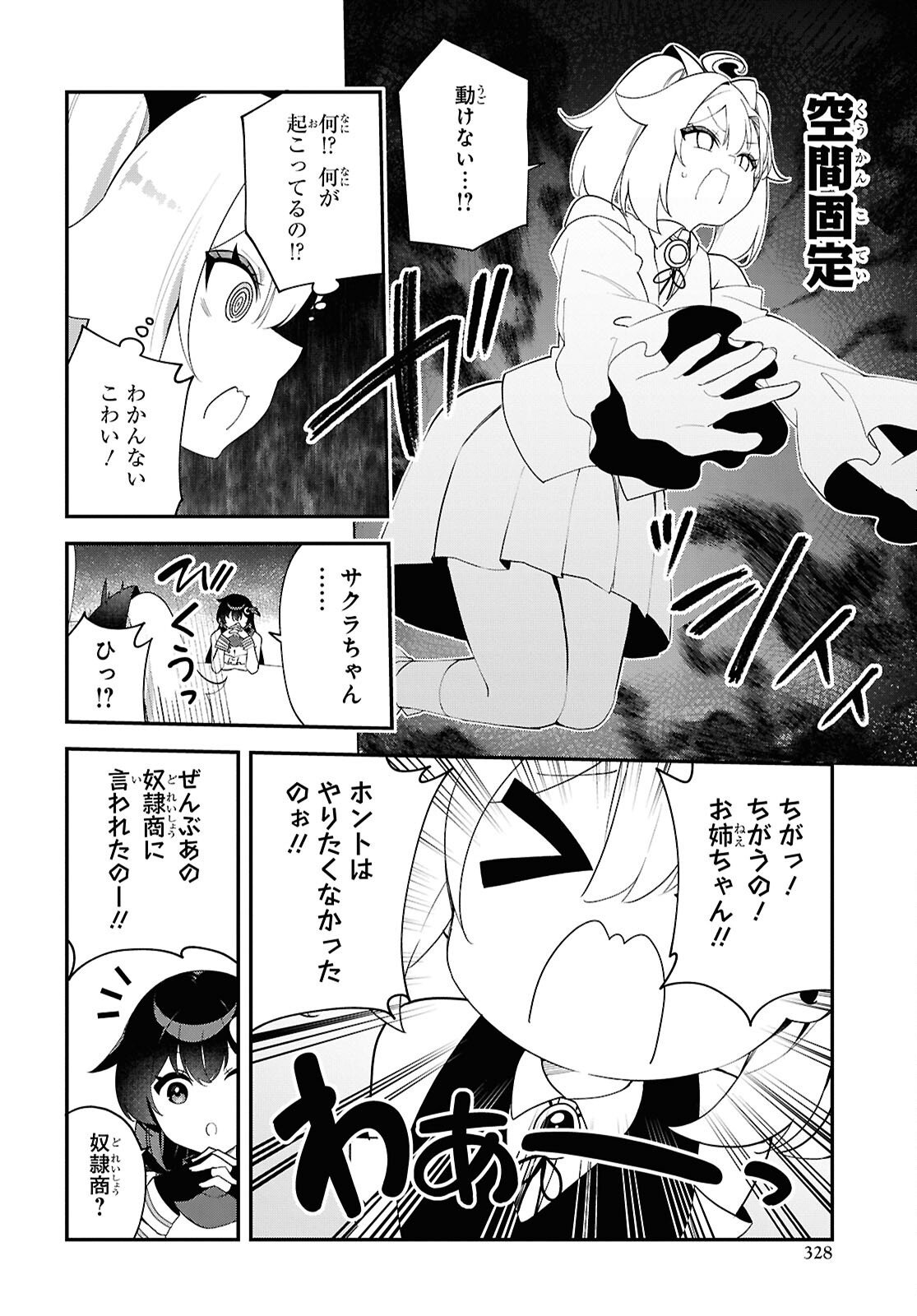 チュートリアルで神様がラスボスを倒しちゃったので私は好き放題生きていく 第17話 - Page 22