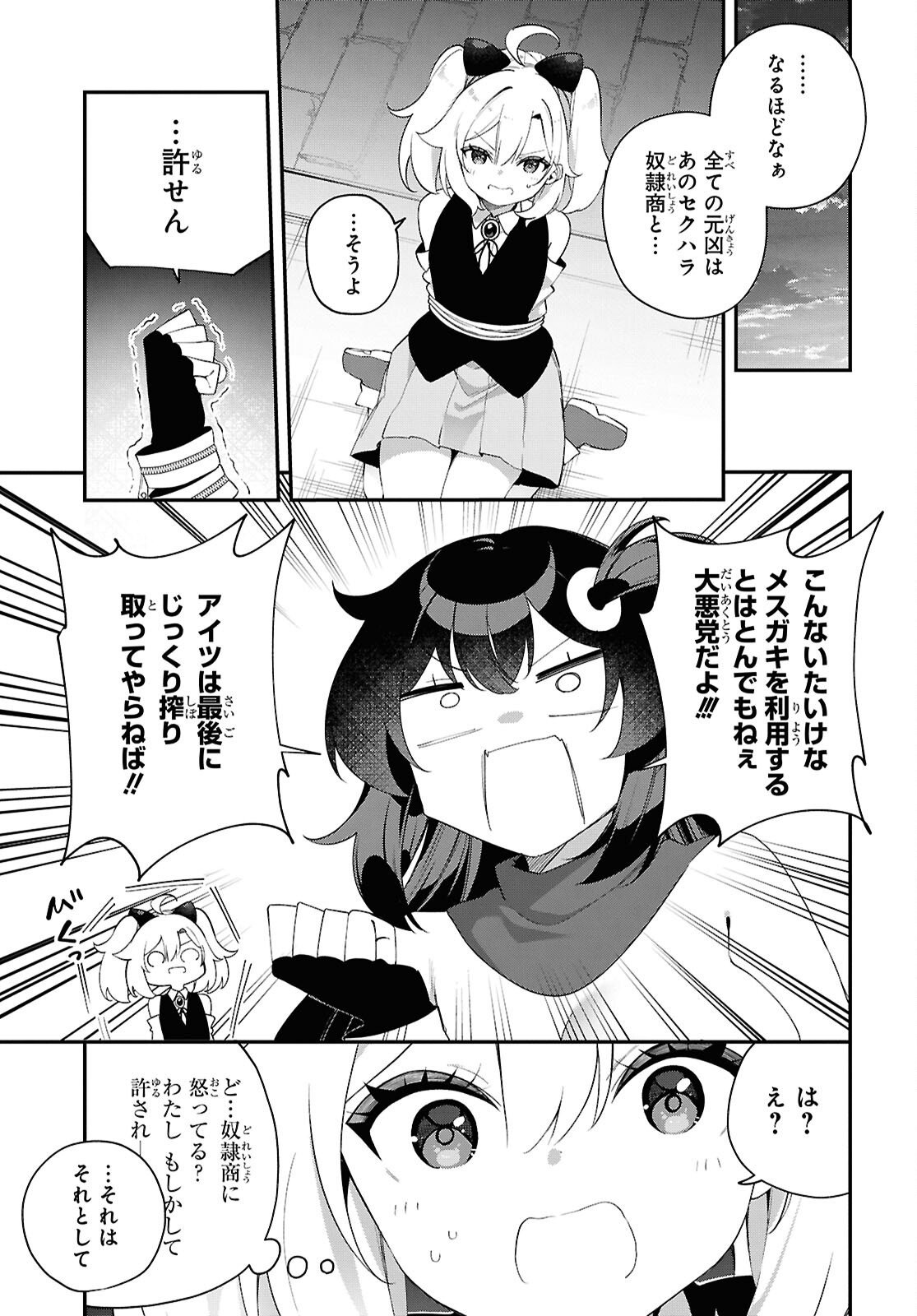 チュートリアルで神様がラスボスを倒しちゃったので私は好き放題生きていく 第17話 - Page 23