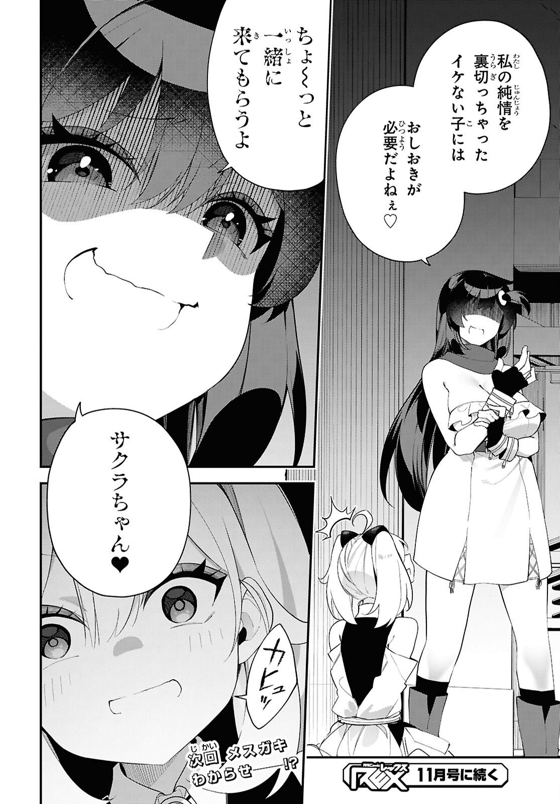 チュートリアルで神様がラスボスを倒しちゃったので私は好き放題生きていく 第17話 - Page 24