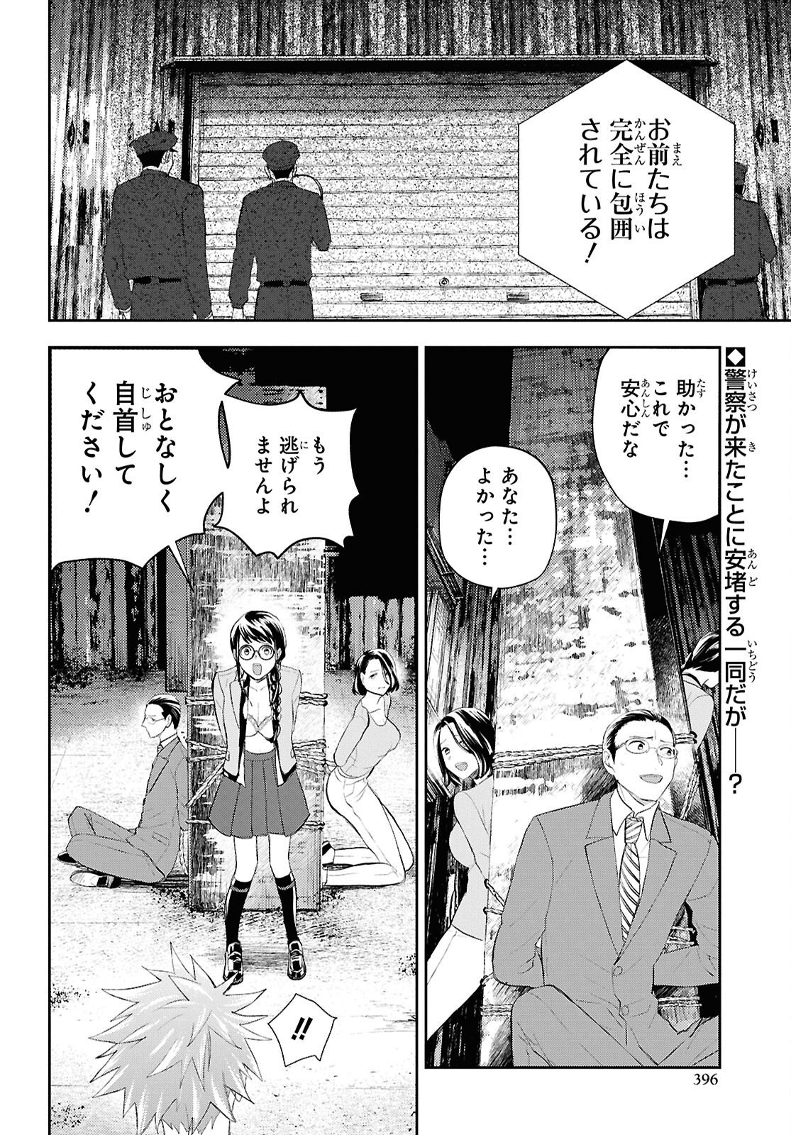 異世界帰りの元勇者ですが、デスゲームに巻き込まれました 第39話 - Page 2