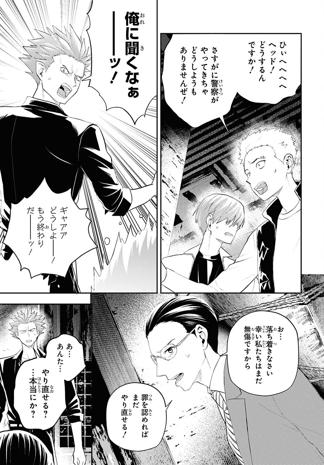 異世界帰りの元勇者ですが、デスゲームに巻き込まれました 第39話 - Page 3